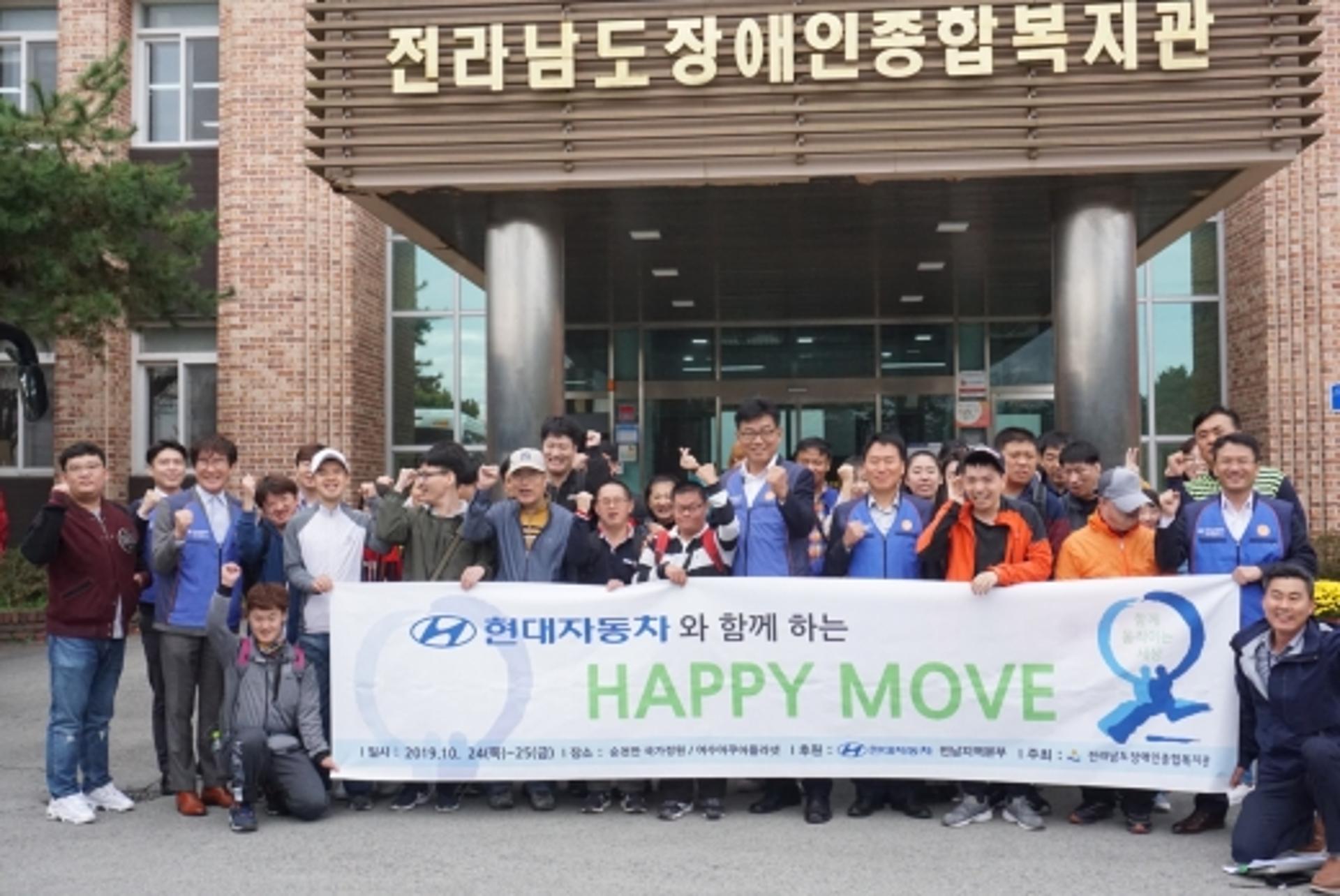 현대차 전남지역본부, 장애인 가을 나들이 후원