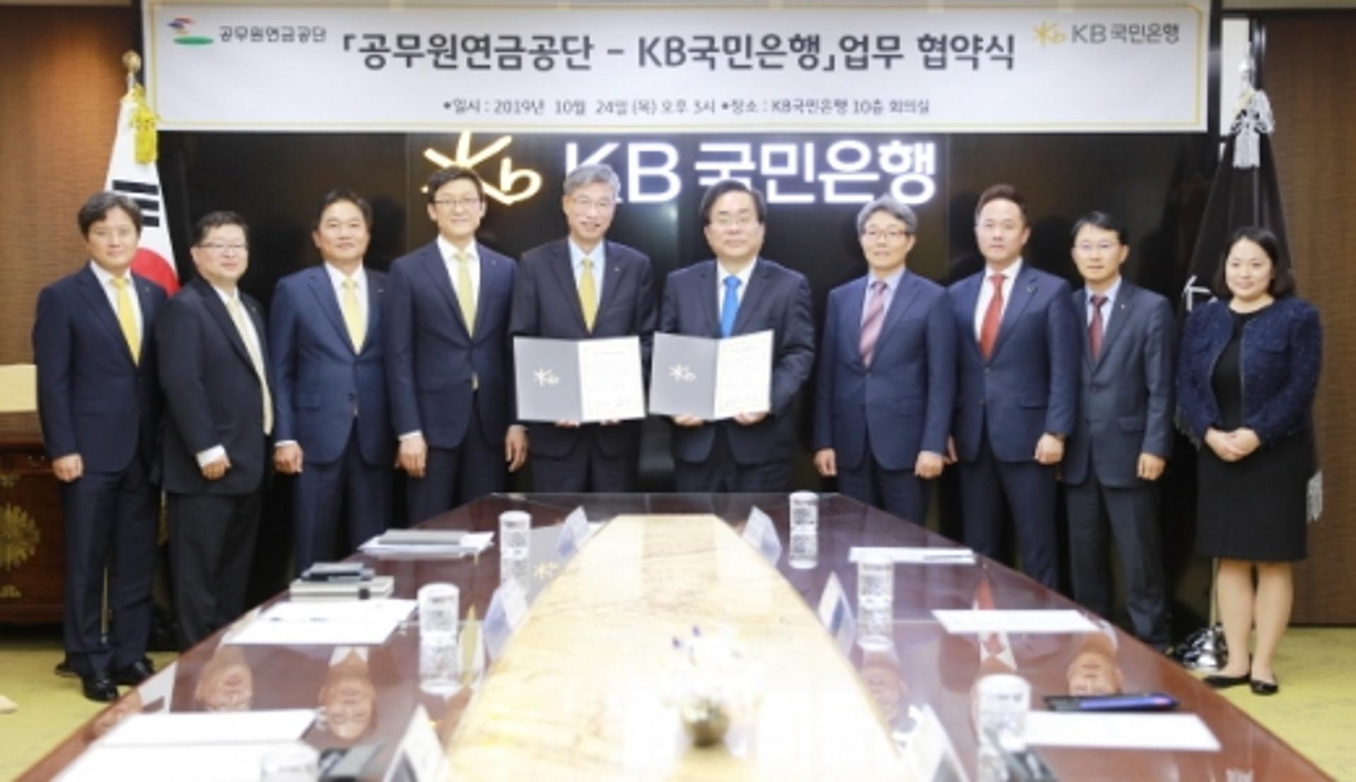 KB국민은행, 공무원연금공단과 주거래은행 업무협약