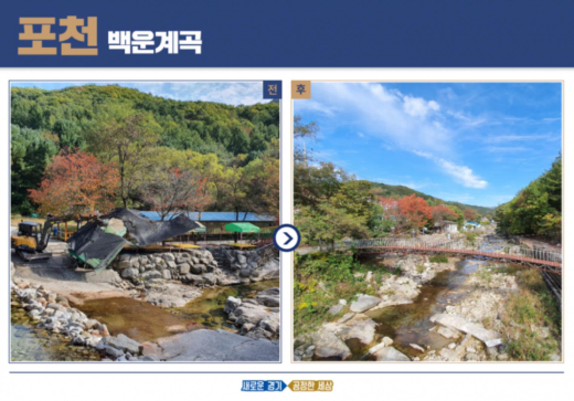 이재명 "민낯이 훨씬 더 아름답지요?"… 경기도 계곡은 '변신 중'