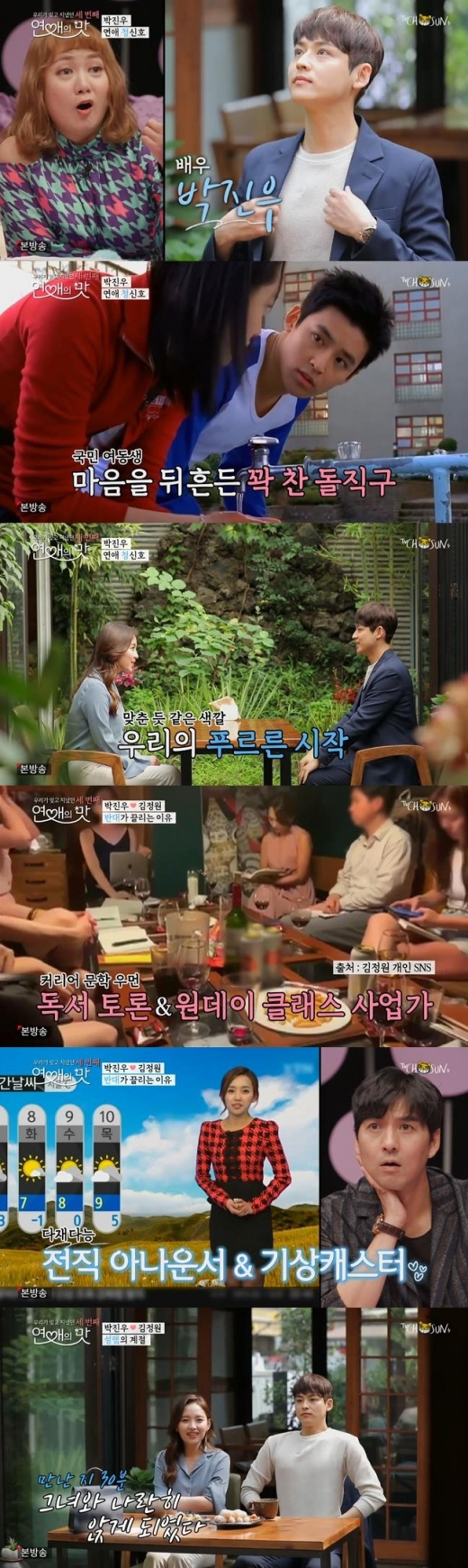 '연애의 맛 시즌3' 박진우, 만찢남 비주얼 "여심 저격♥"