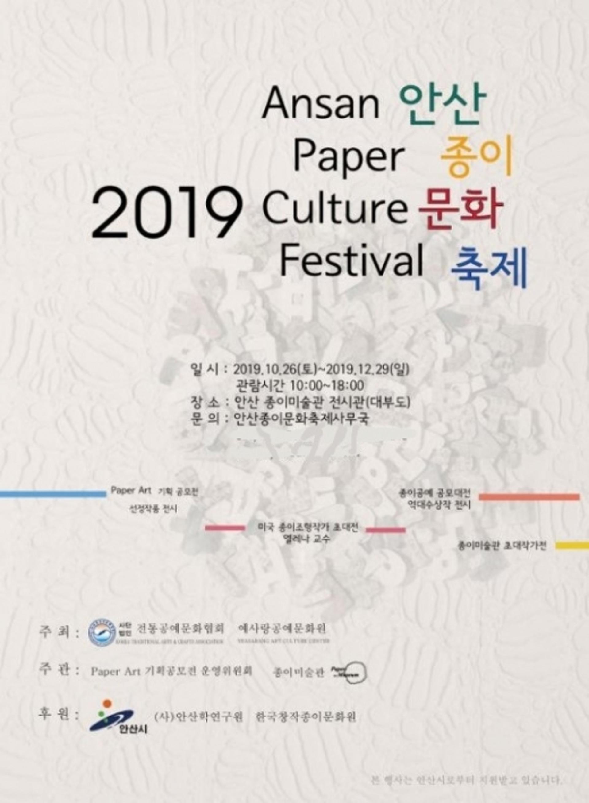 안산종이문화축제, 26일 대부도 종이미술관서 개최