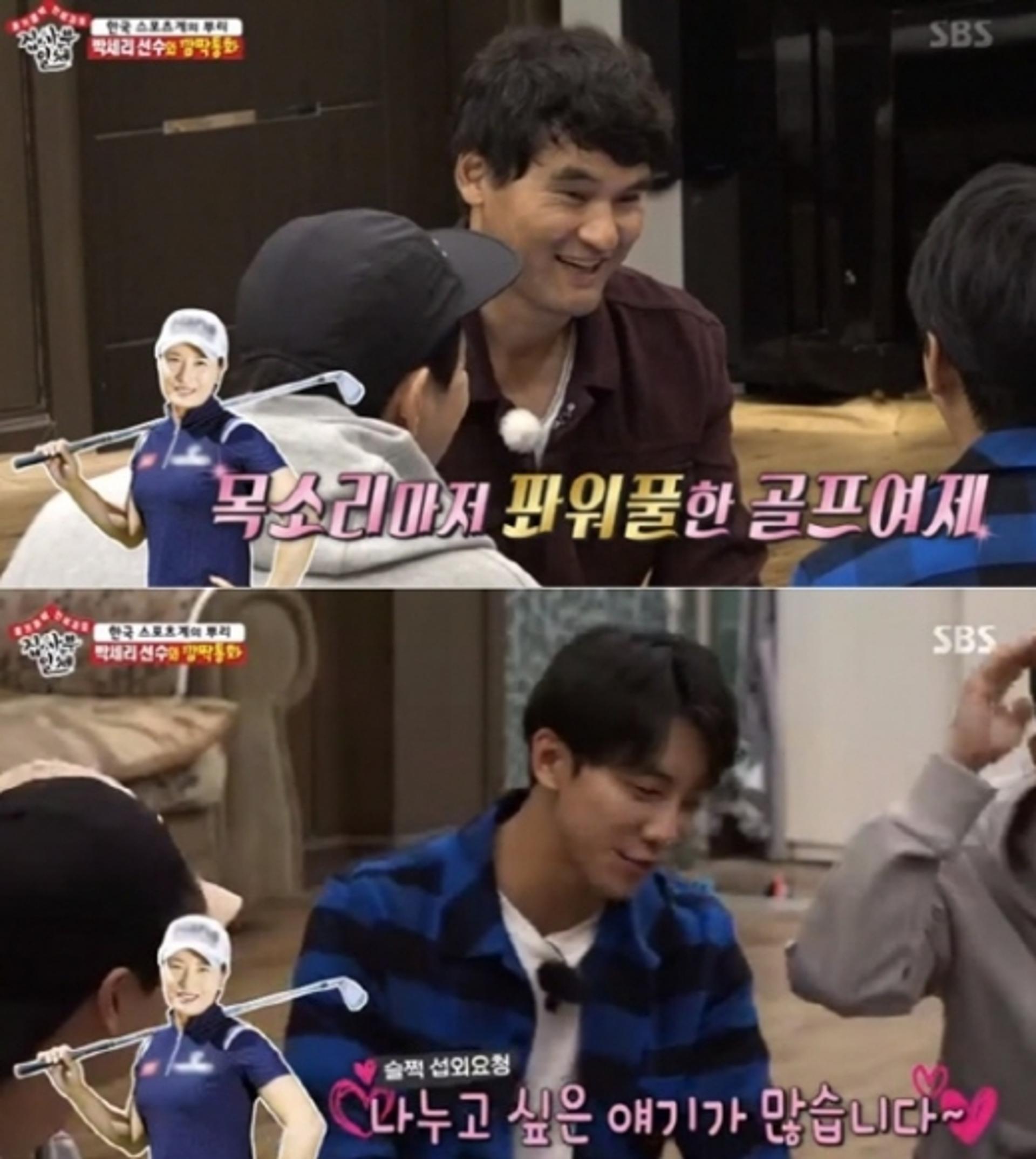 '집사부일체' 박찬호, 박세리 OOO에 자극 받았다?