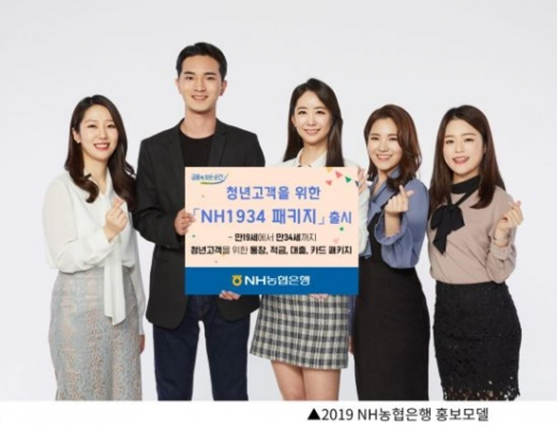 NH농협은행, 청년고객 위한 ‘NH1934 패키지’ 출시