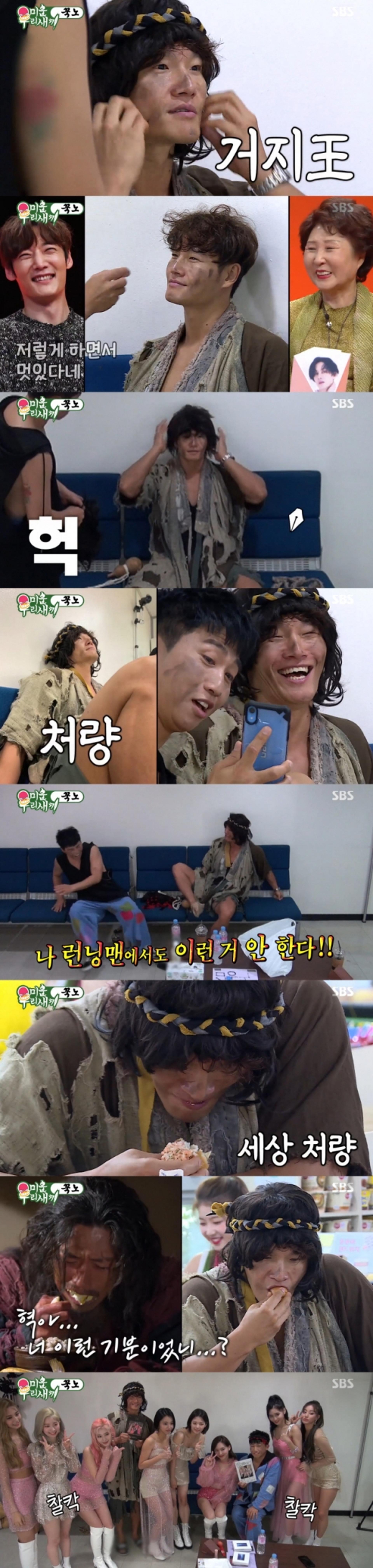 김종국 거지분장 어땠길래? 트와이스도 '빵'터졌다