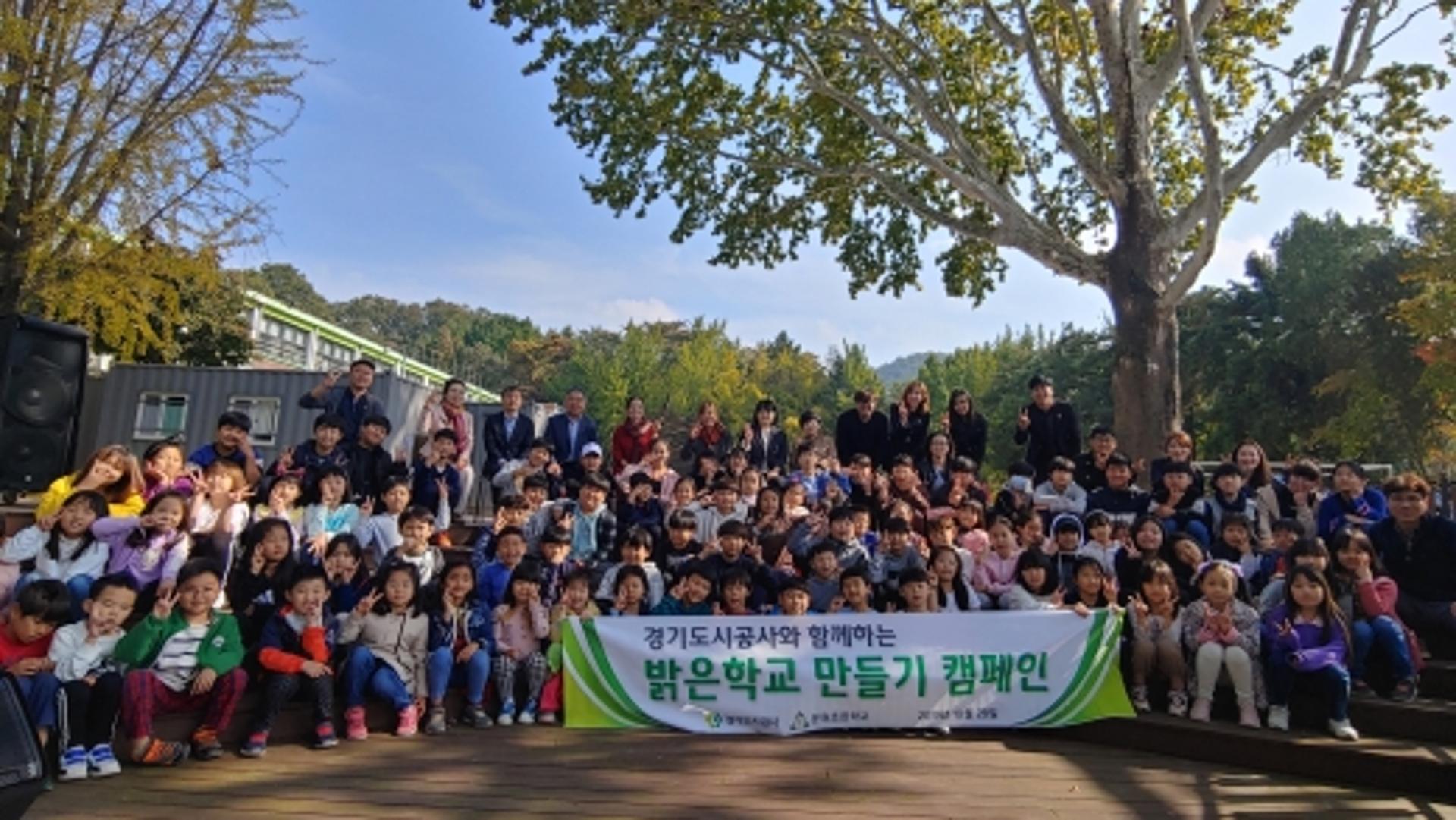 경기도시공사, 밝은 학교 만들기 사회공헌 펼쳐