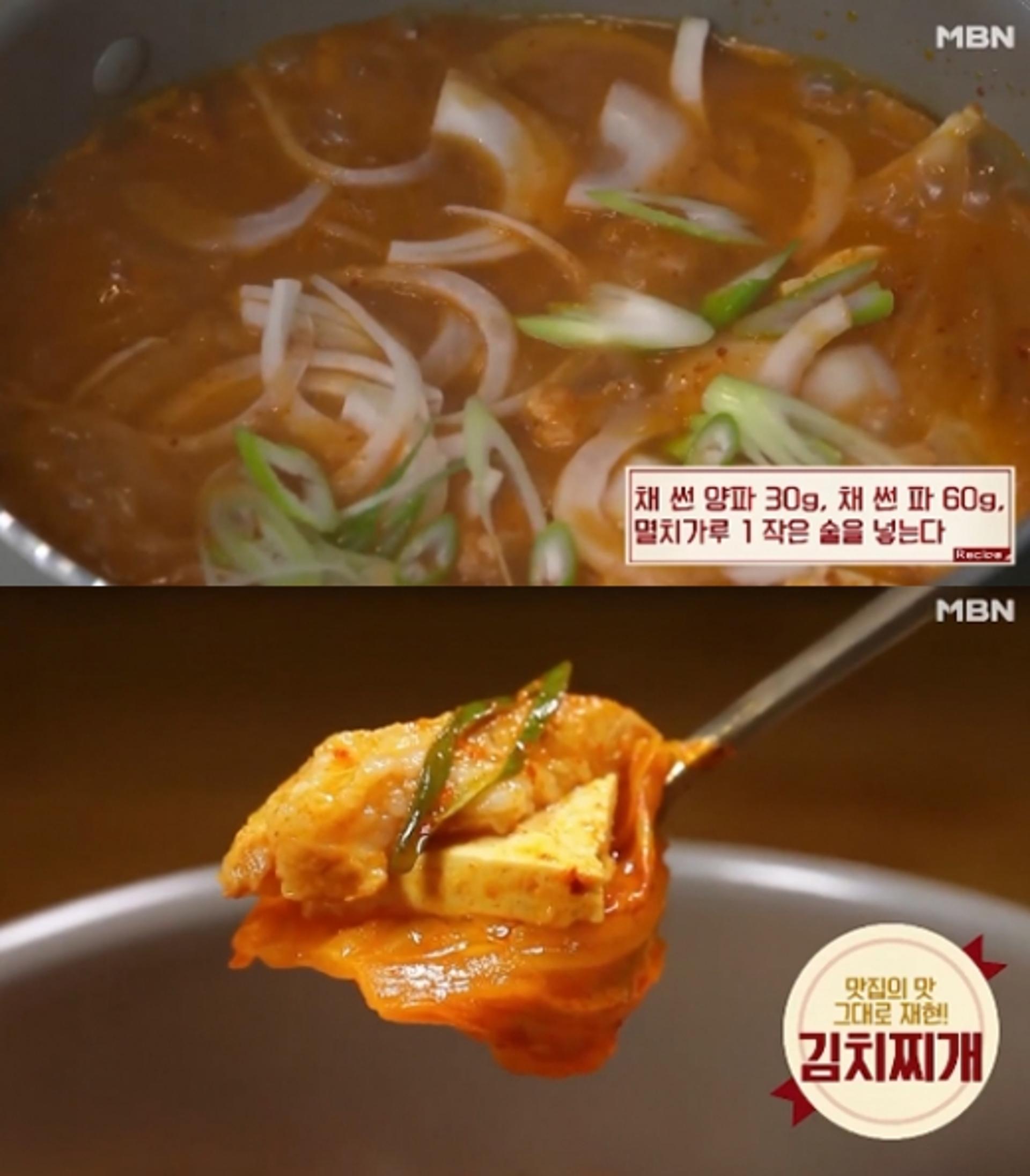'알토란' 김치찌개, 황금 레시피 공개… 비법은?