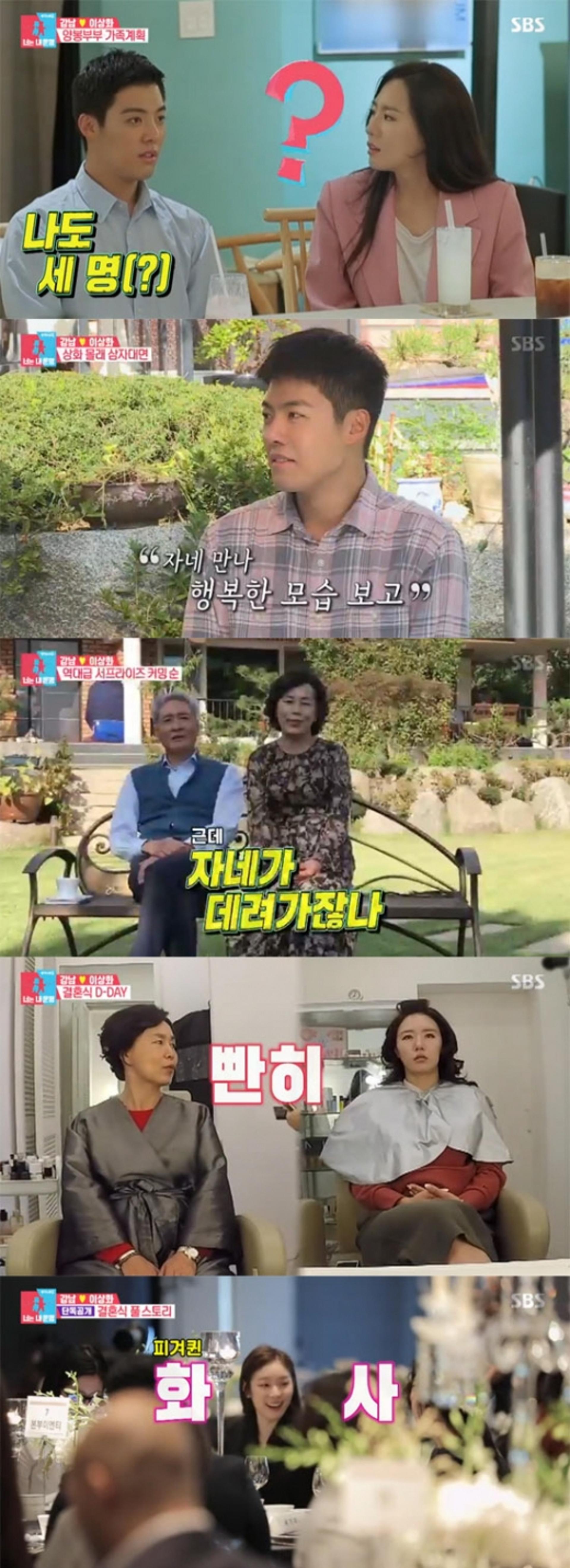 강남 이상화, "2세 계획? 3명 낳고 싶어"