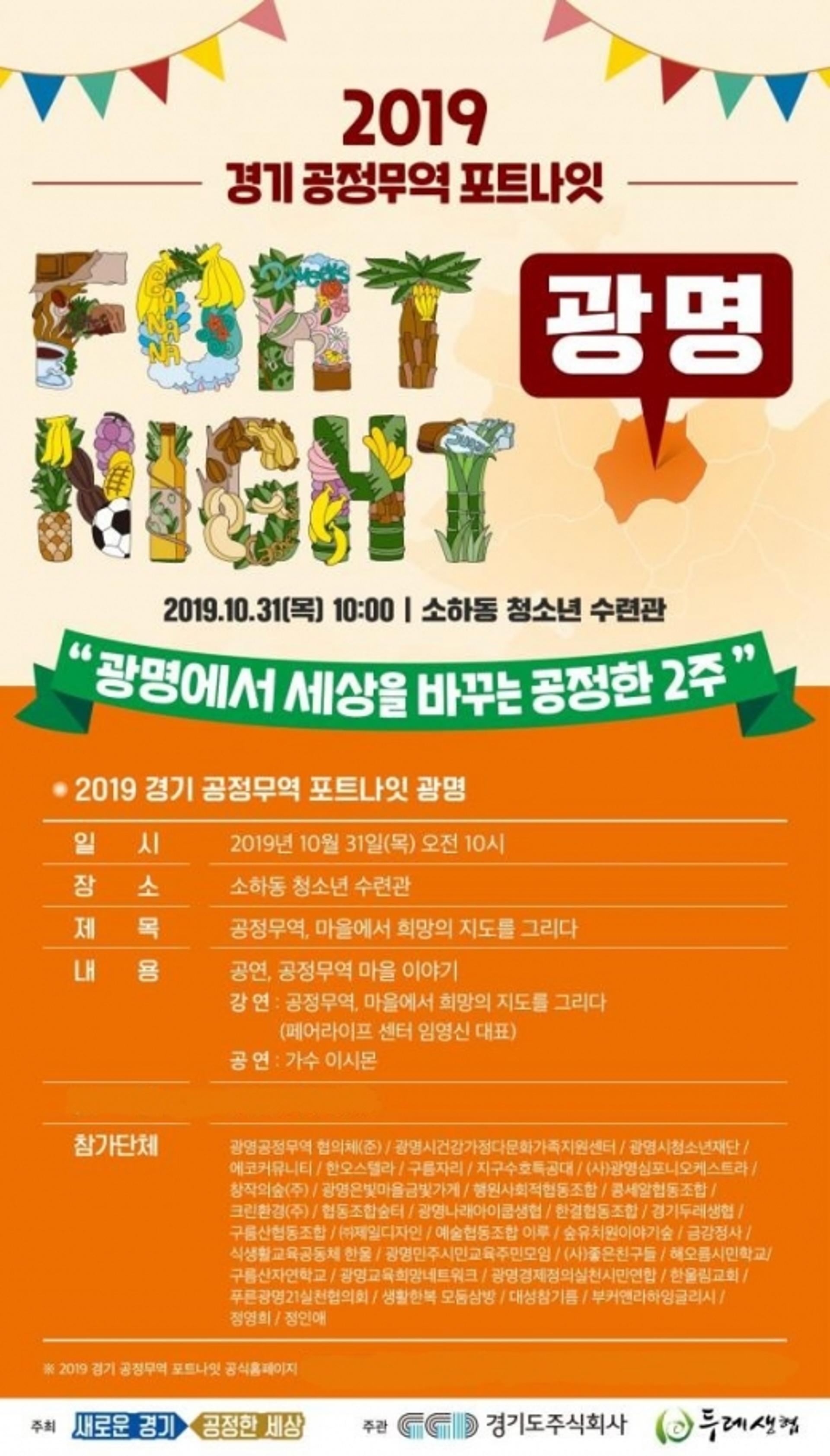 광명시, 31일 공정무역 강연회 개최