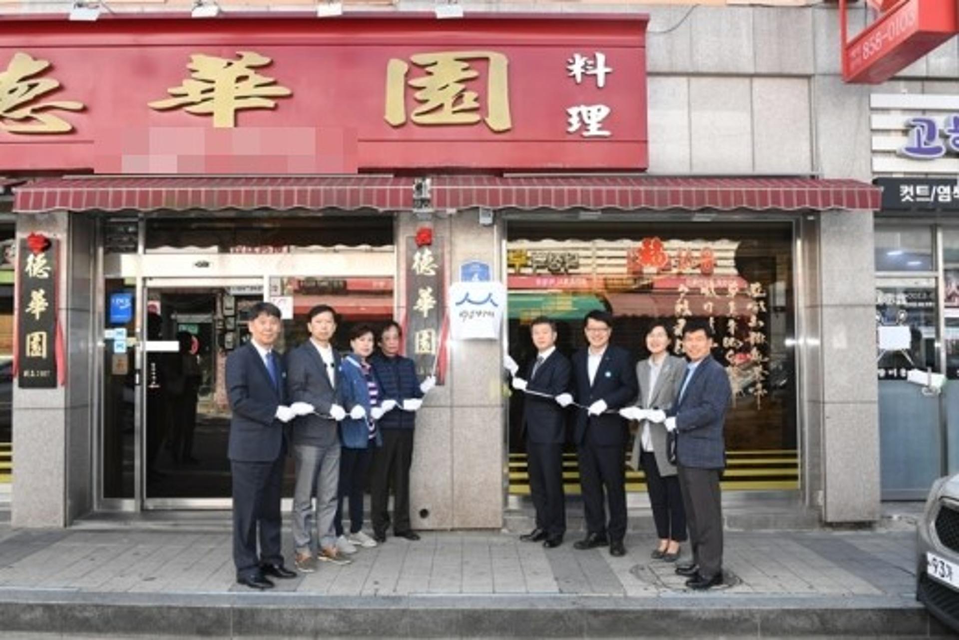 백년가게 양주시 1호점 ‘덕화원’ 현판식 개최