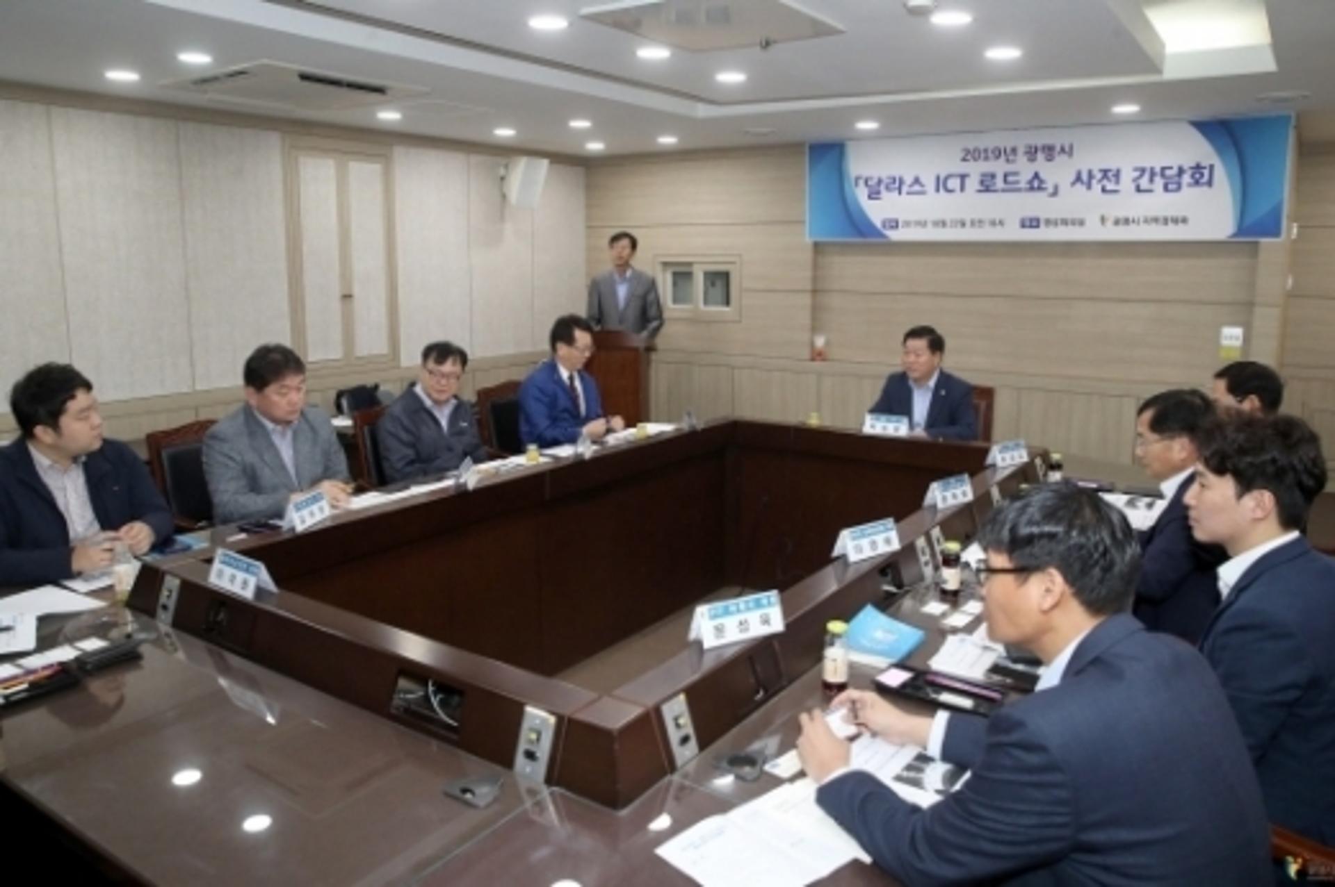 광명시, ICT 관련 중소기업 미국시장 개척 지원