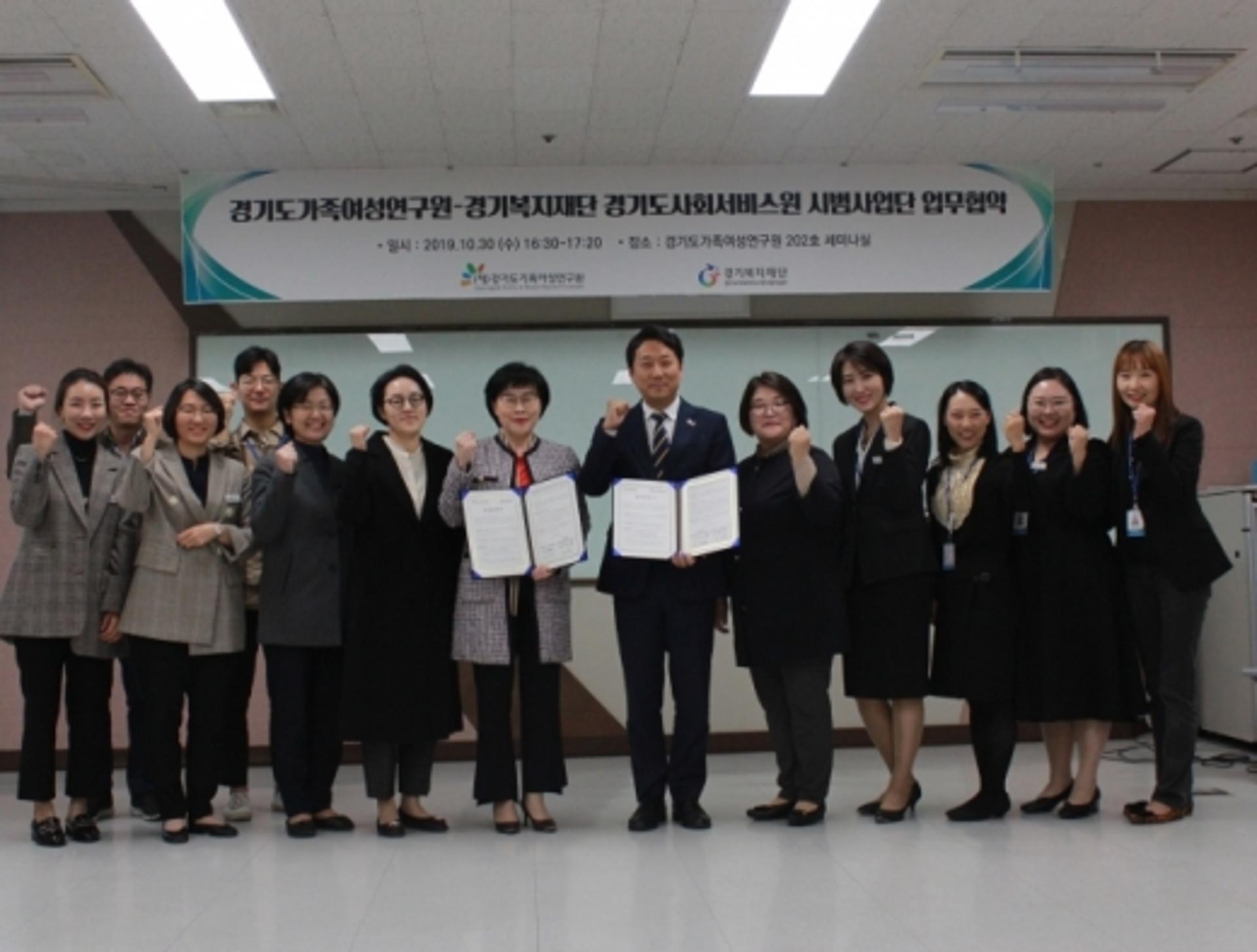 경기복지재단-경기도가족여성연구원, 공공 보육서비스 품질 향상 ‘맞손’
