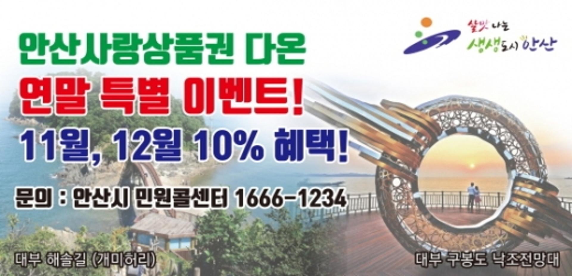 안산시, 지역화폐 다온 10% 할인… 골목경제 살리자