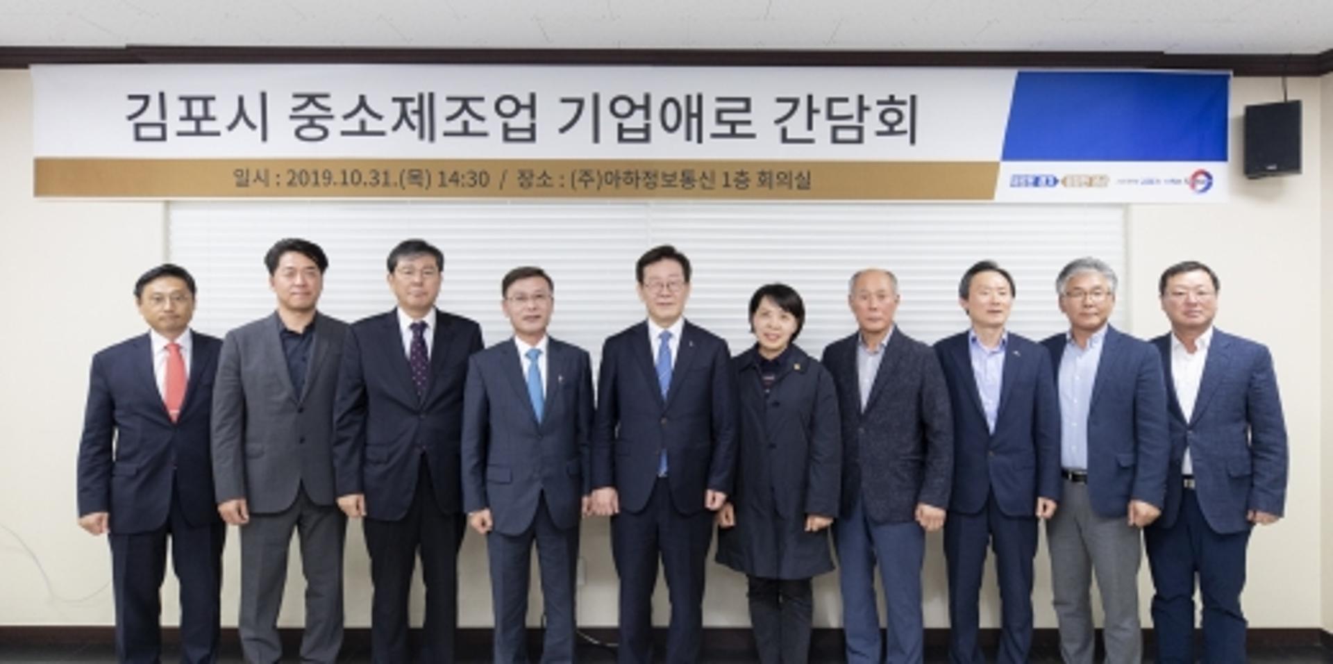 이재명, 김포 중소제조업체 어려움 호소에 "공정 경쟁 경제환경 만들겠다"