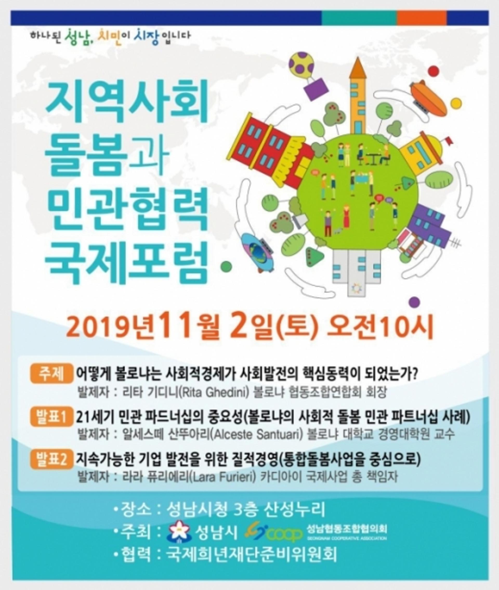 세계적인 돌봄 협동조합 카디아이(Kadiai) 성남시 방문
