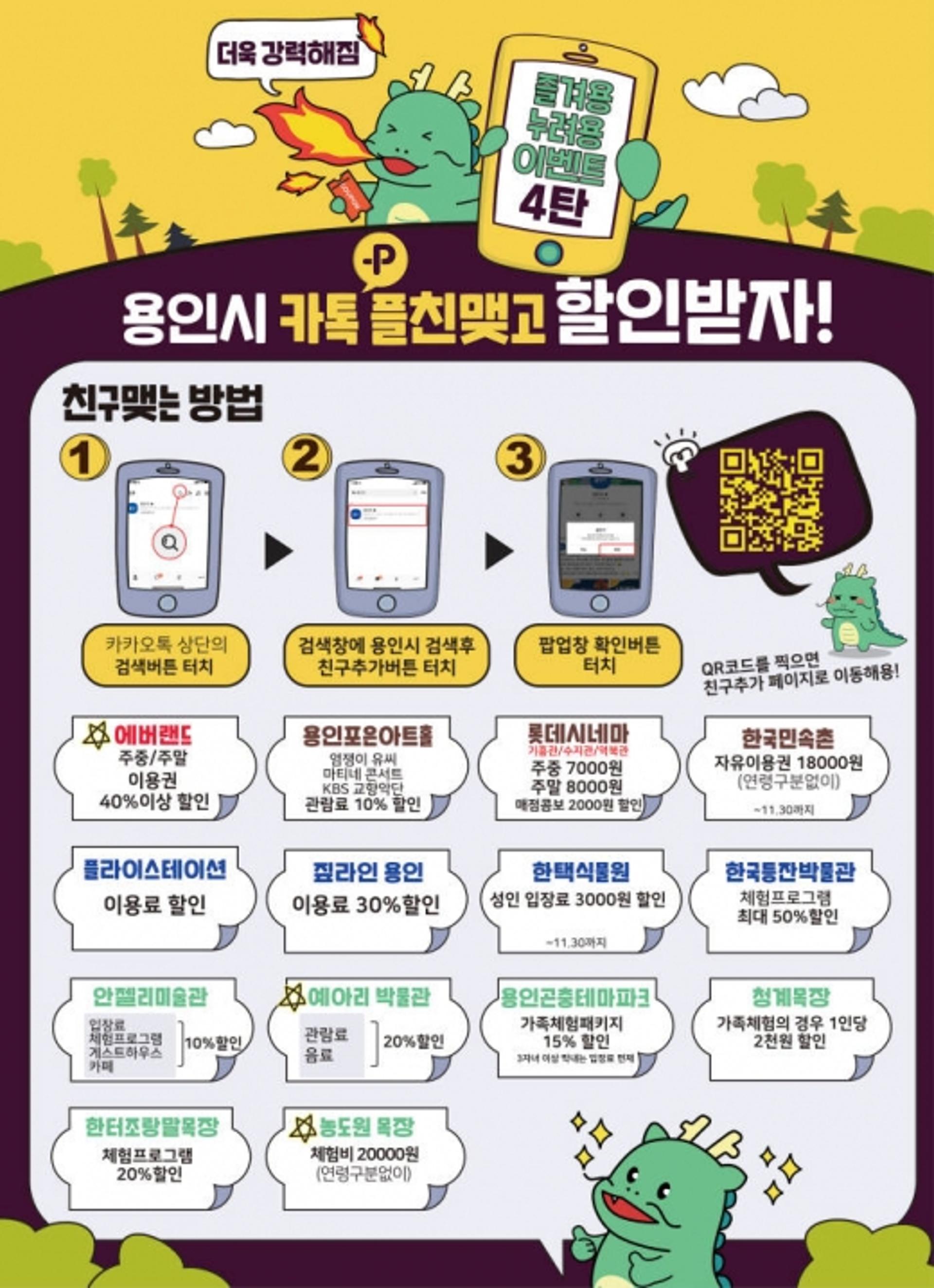 ‘용인시 카톡 플친’ 에버랜드 이용권 44% 할인