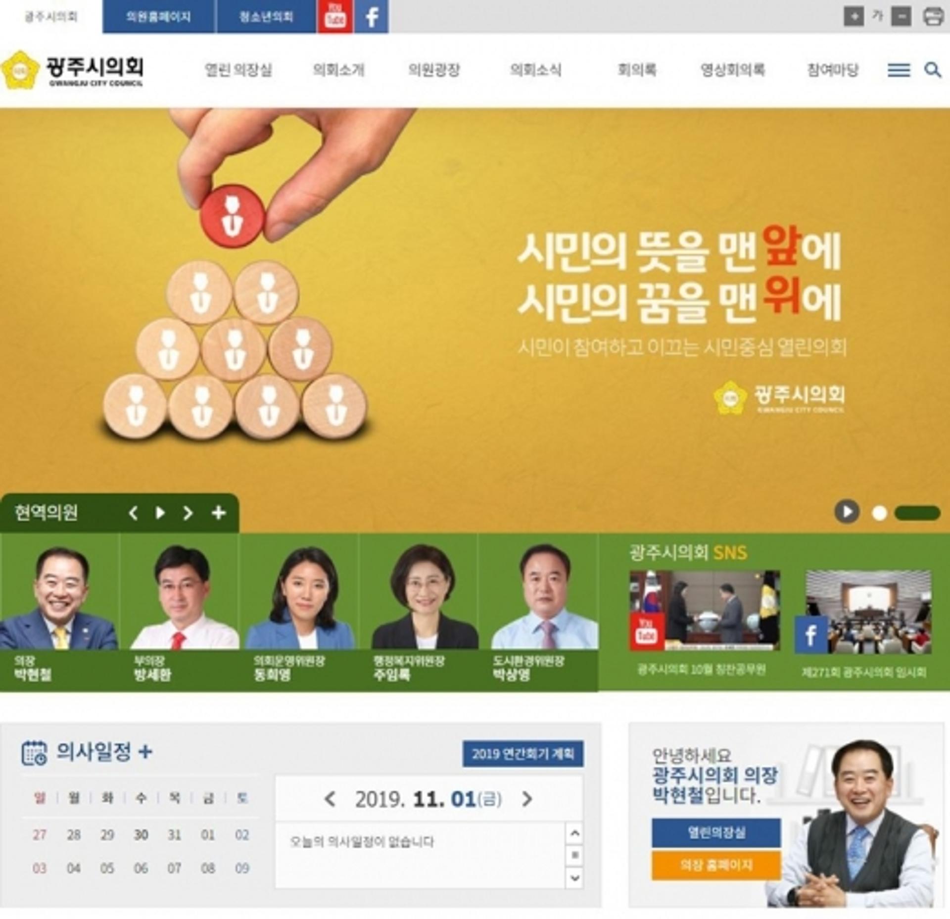 경기 광주시의회, 홈페이지 개편… 17일까지 '톺아보기' 이벤트