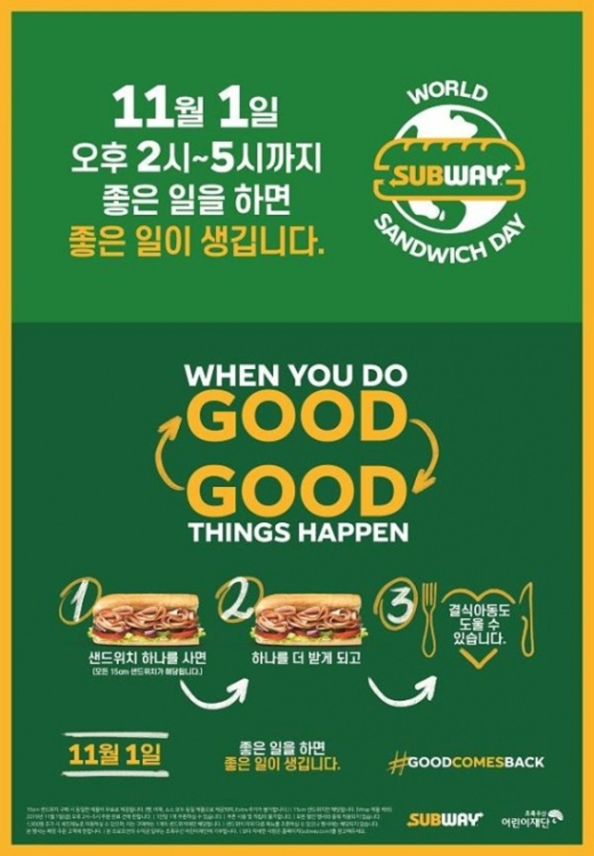 '서브웨이 1+1' 오늘(1일) 단 하루… "15cm 구매시 하나 더"