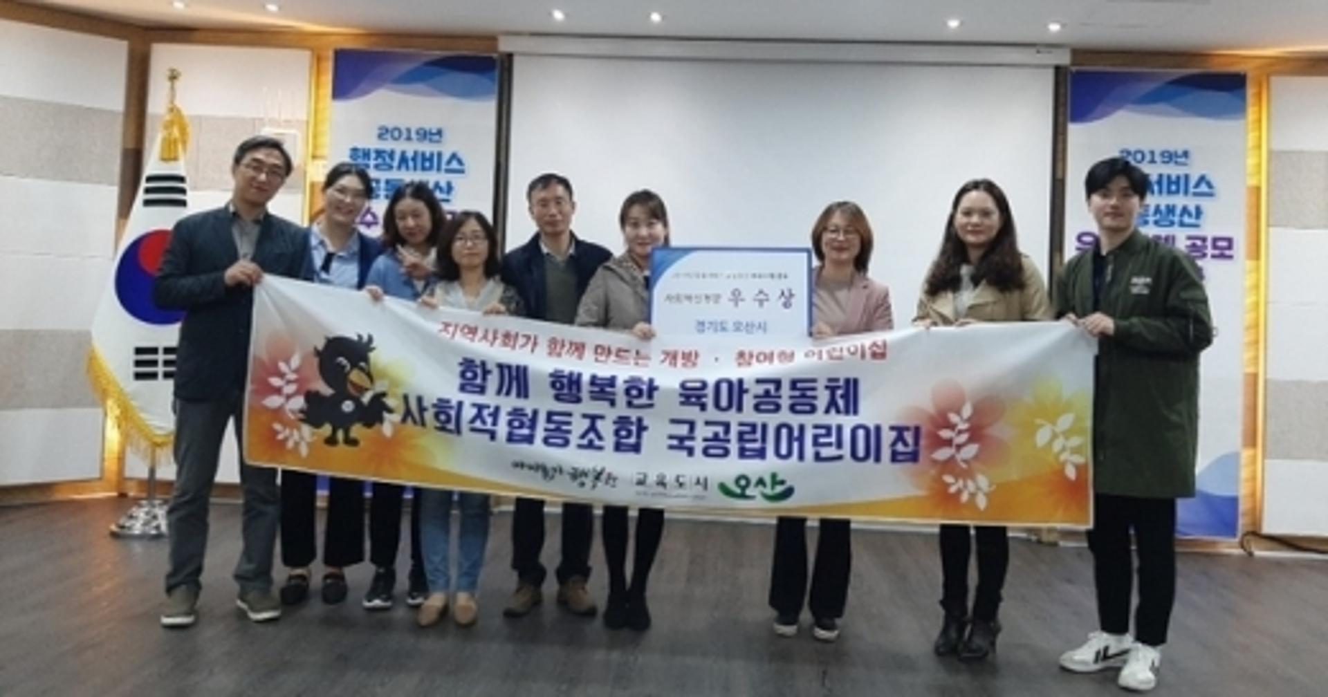 오산시, 사회혁신부분 행정안전부 장관상 수상