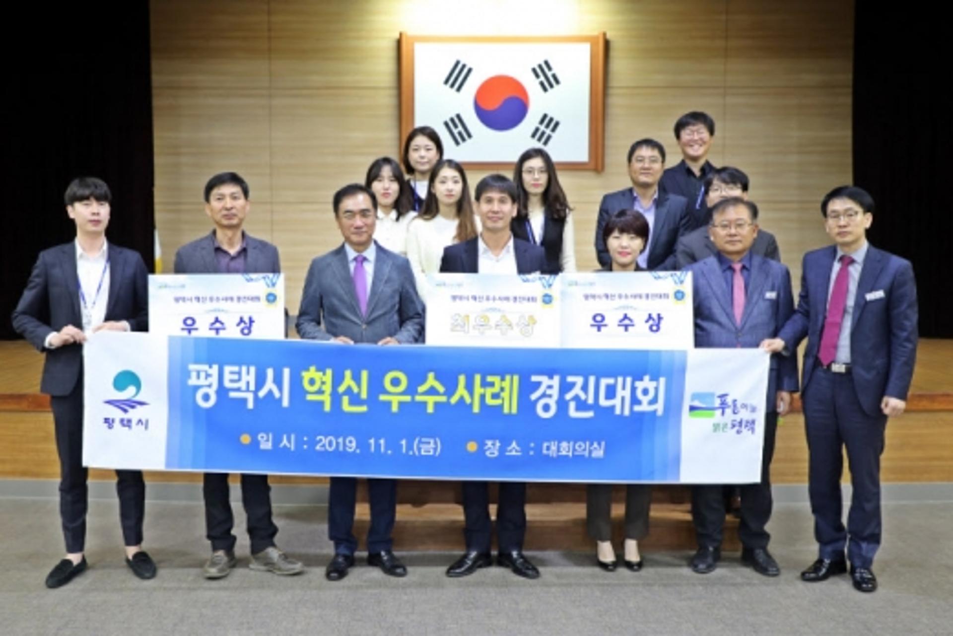 평택시 시정혁신 우수사례 경진대회 개최
