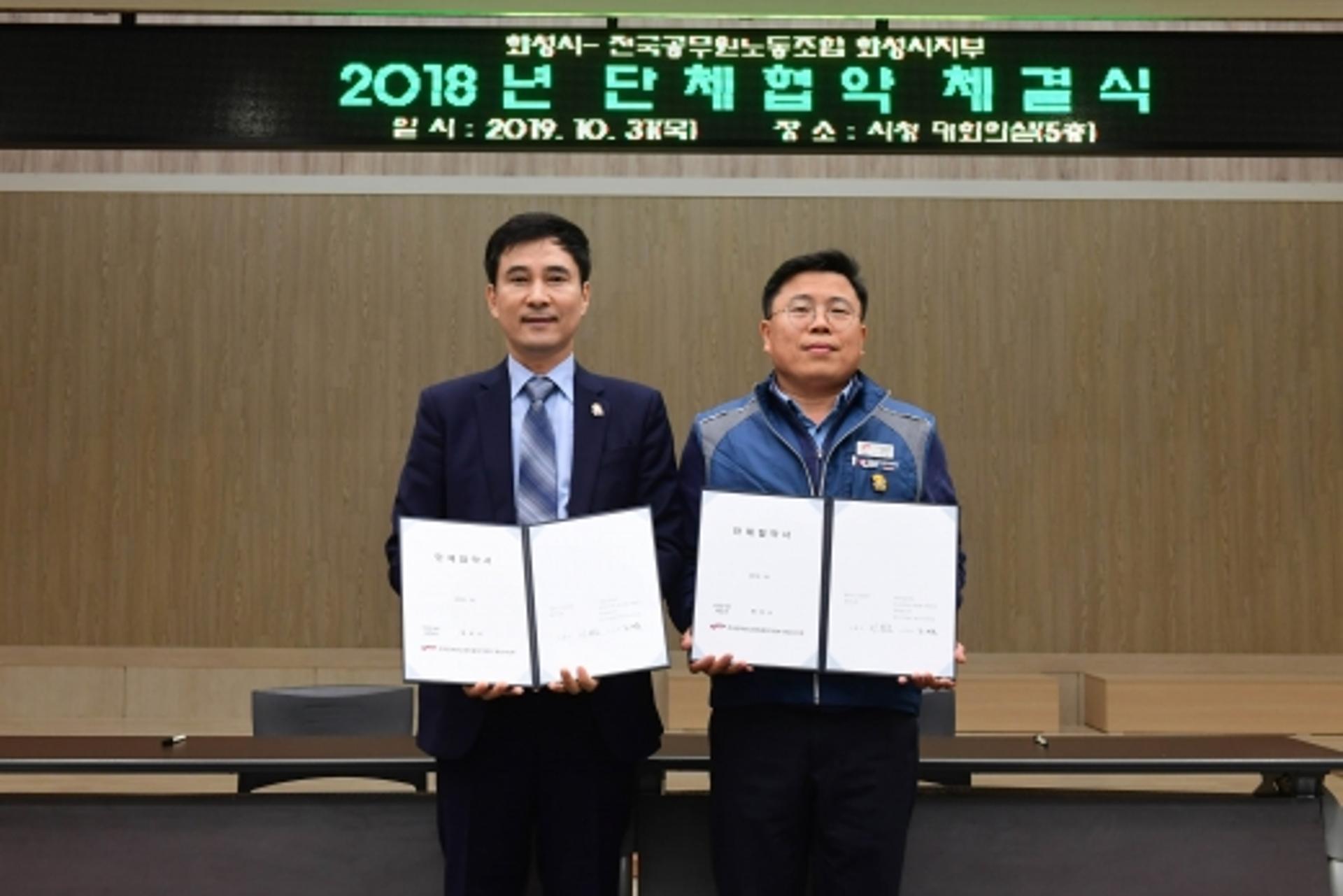 화성시-공무원노조 단체협약 체결…서철모 시장, "법과 제도 범위 내에서 적극 지원"
