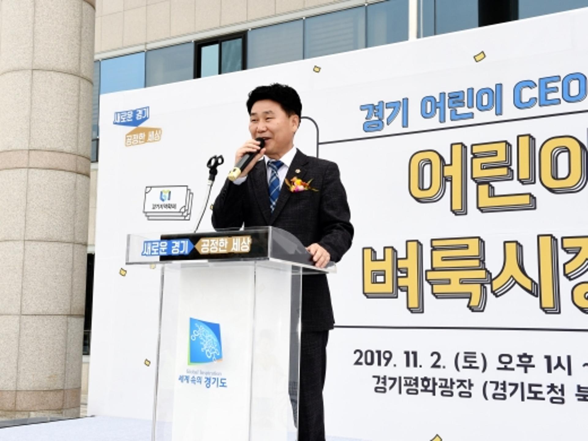 경기도의회 김원기 부의장, '경기평화광장 어린이 벼룩시장 개장식' 참석