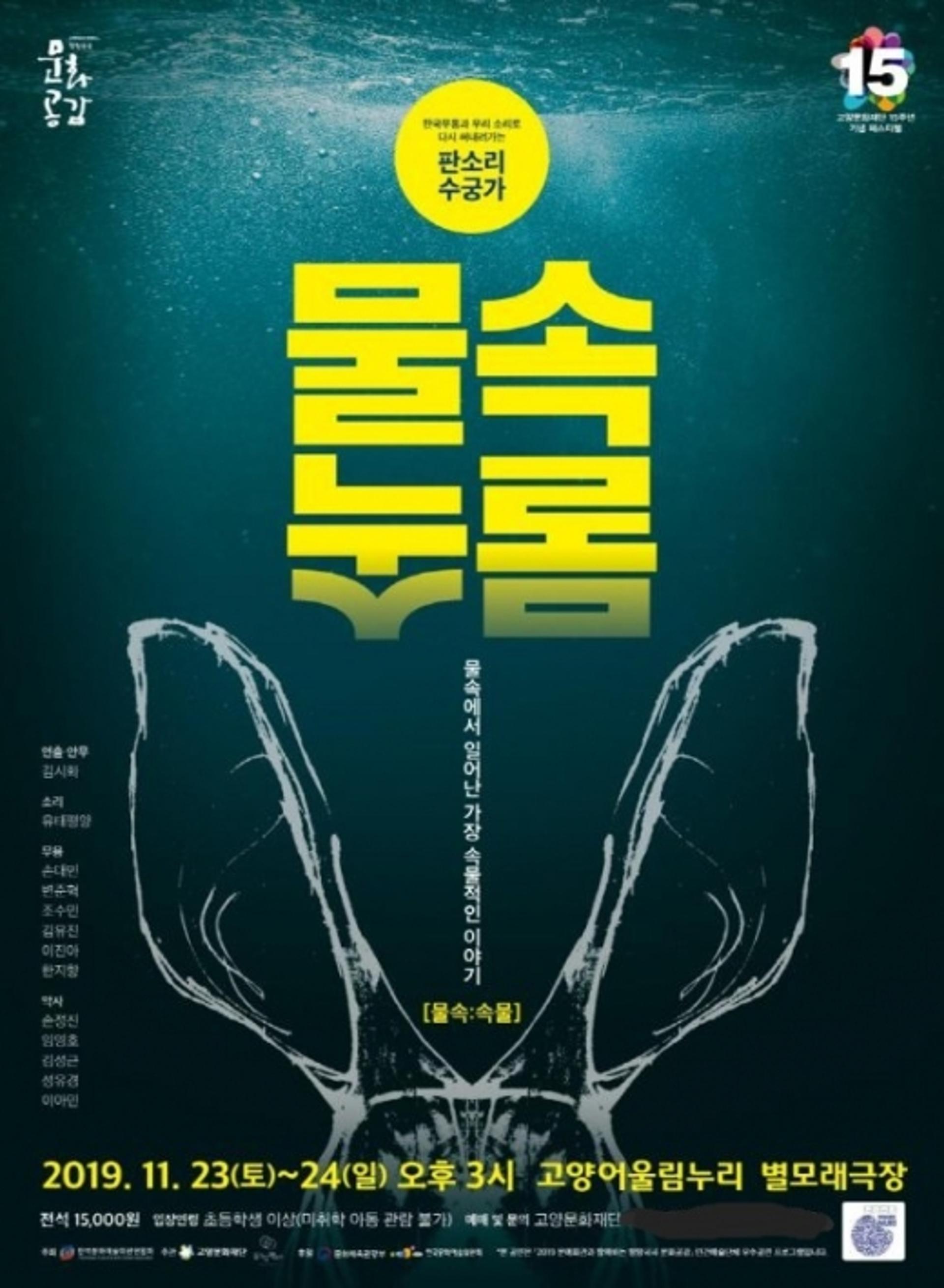 고양문화재단 전통무용극 <물속:속물> 23일 선보인다