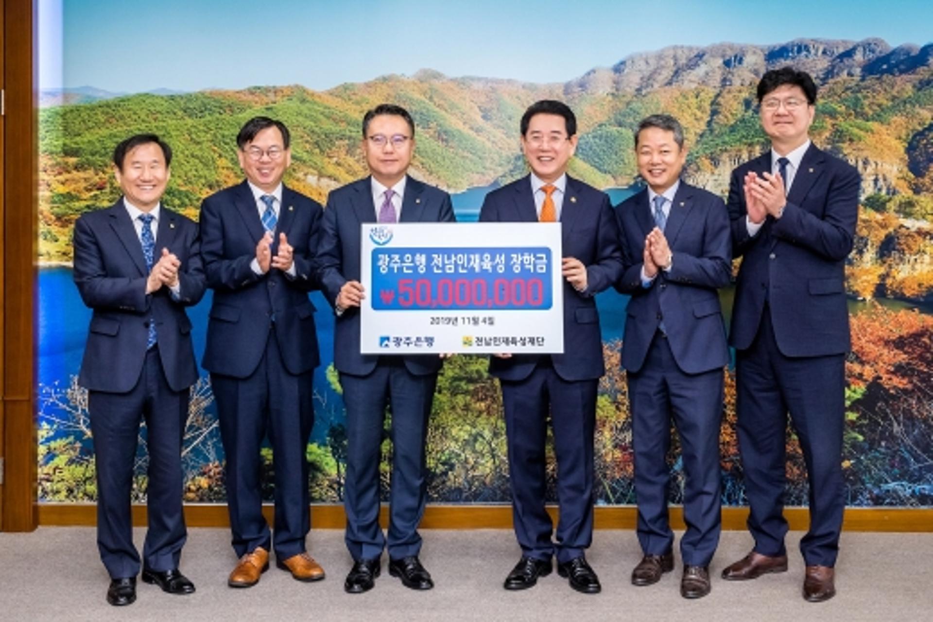 광주은행, 전남인재육성재단에 장학금 5000만원 전달