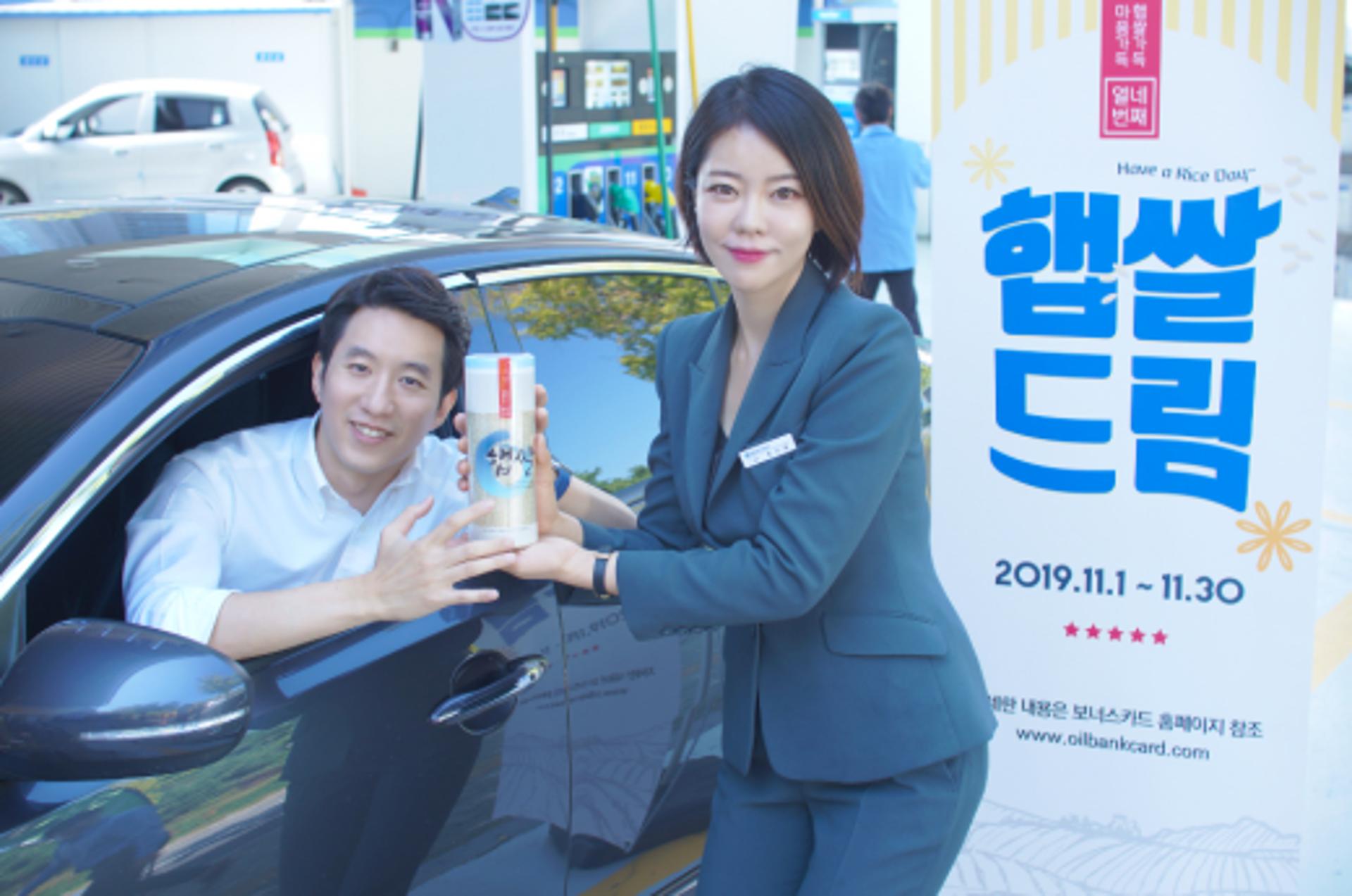 “주유하고 햅쌀 받으세요”… 현대오일뱅크, 프로모션 실시