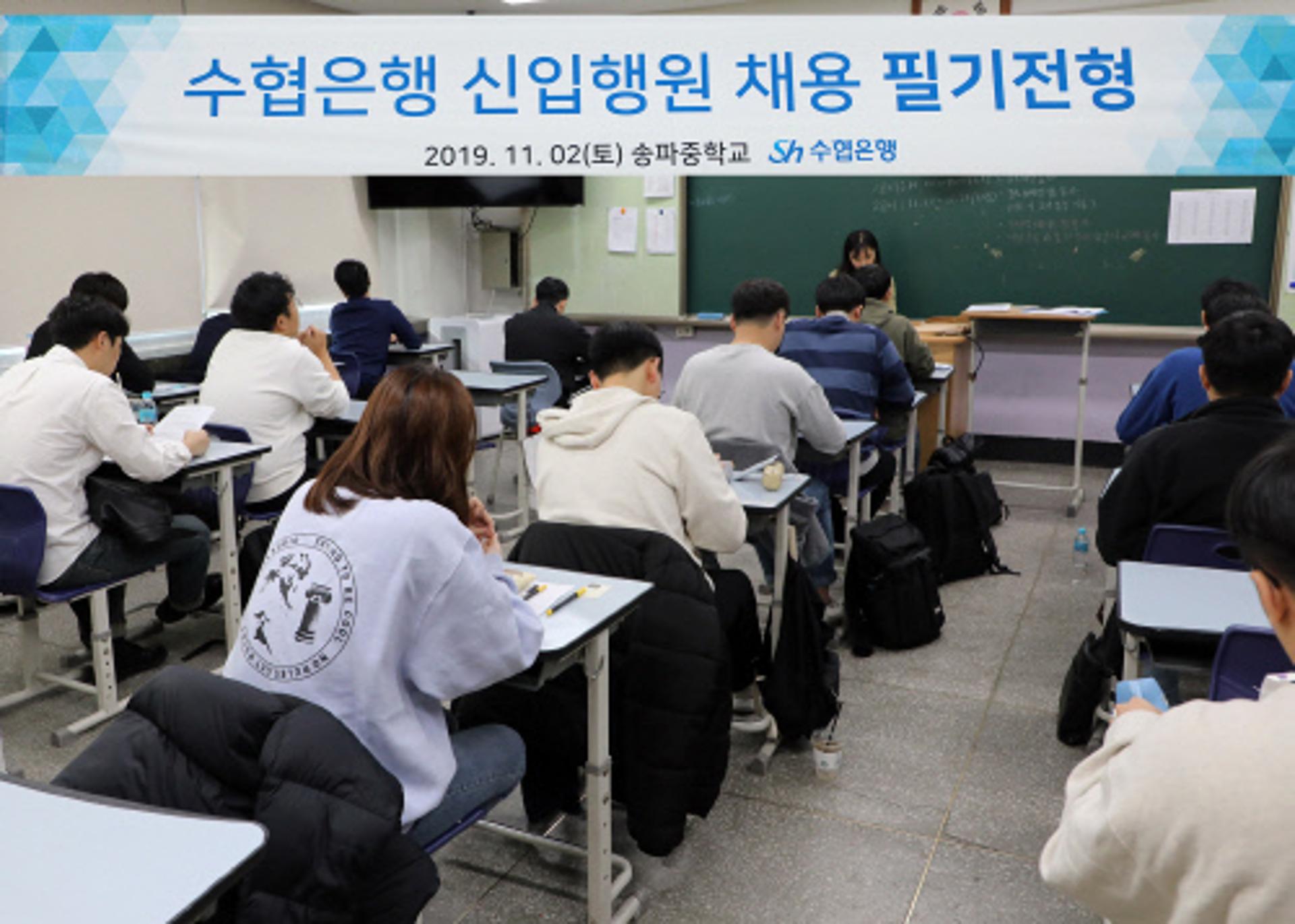 Sh수협은행, 하반기 채용 필기전형 실시… 13일 발표