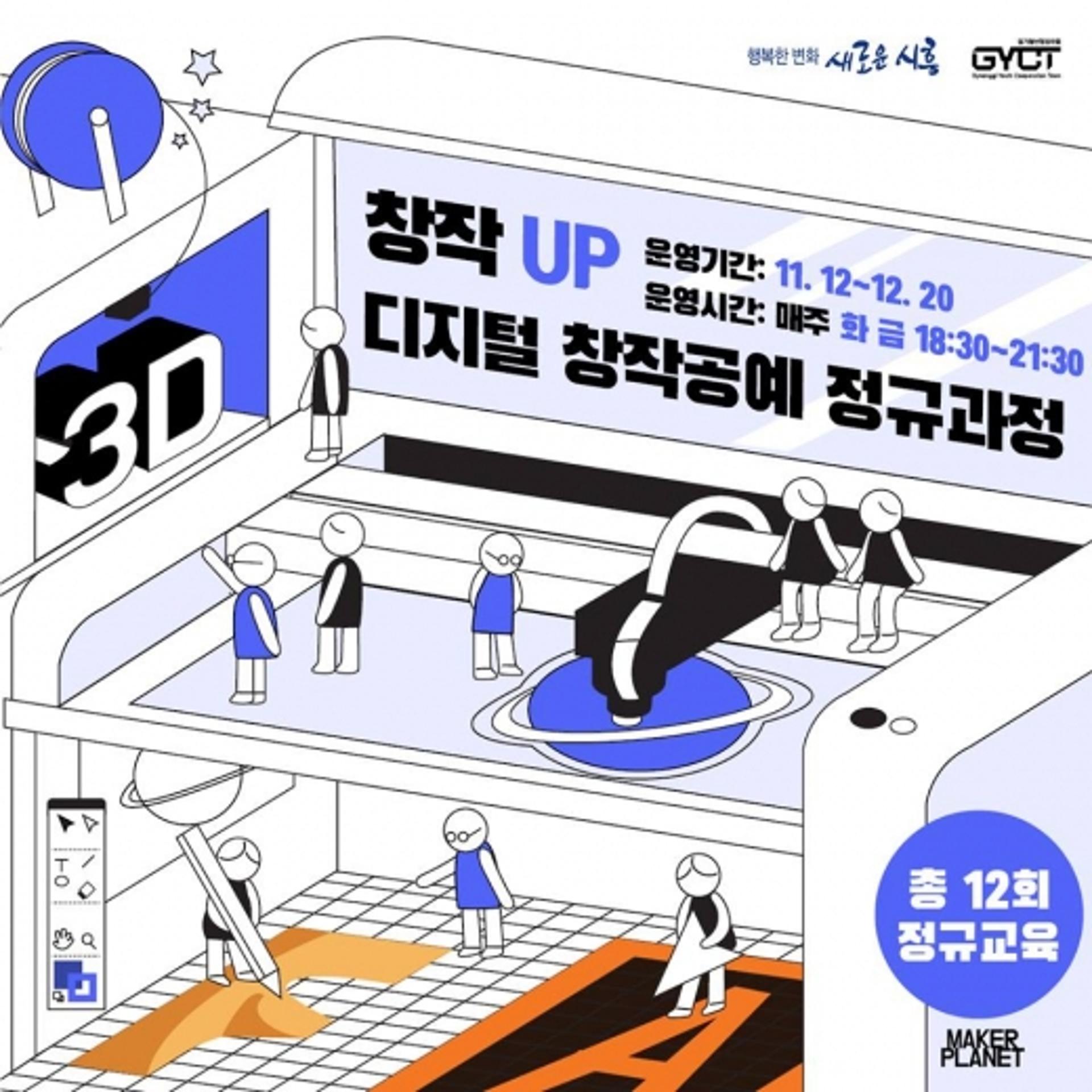 경기청년협업마을, 디지털 창작공예 정규교육생 모집