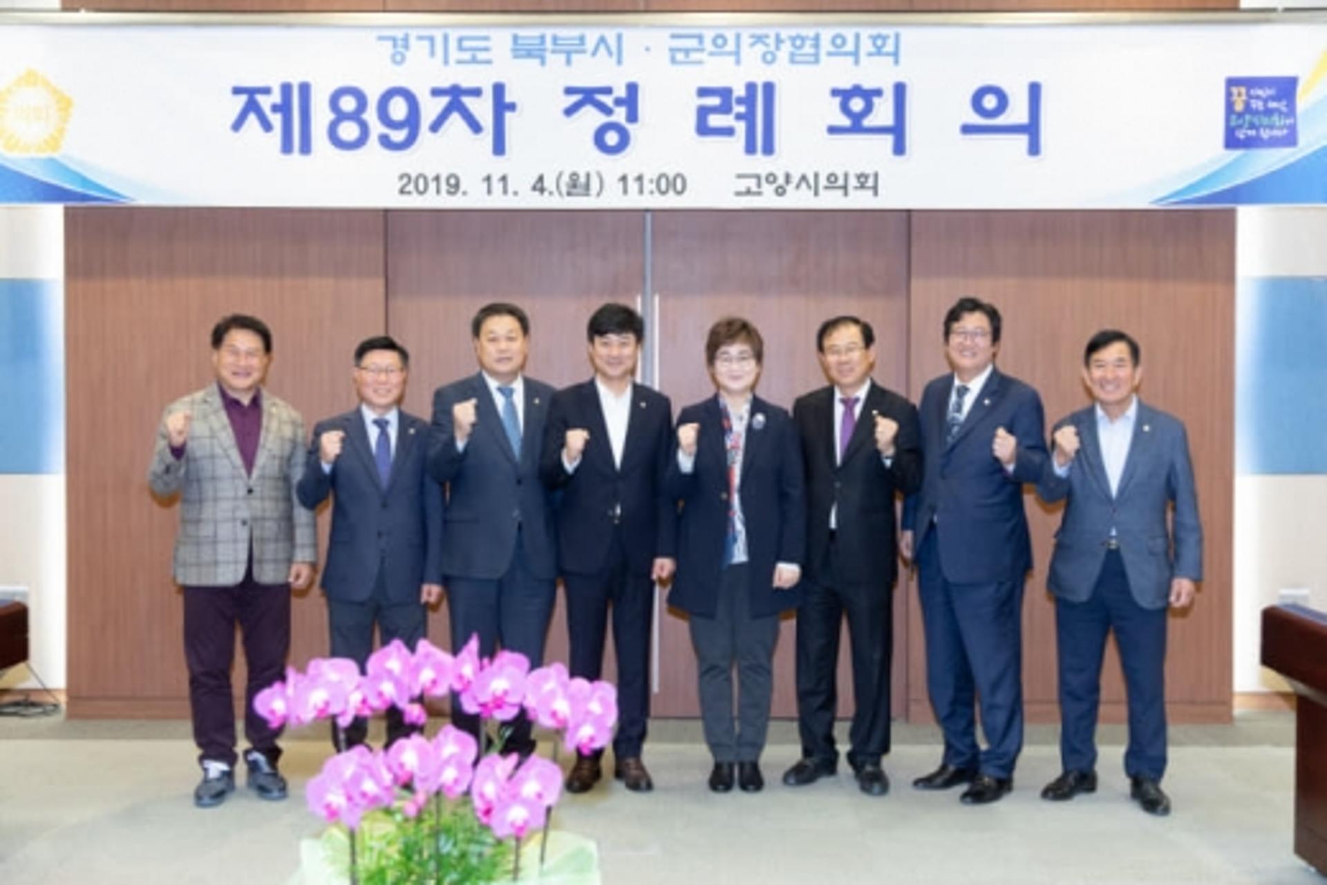 경기도북부시·군의장협의회, 제89차 정례회의 개최