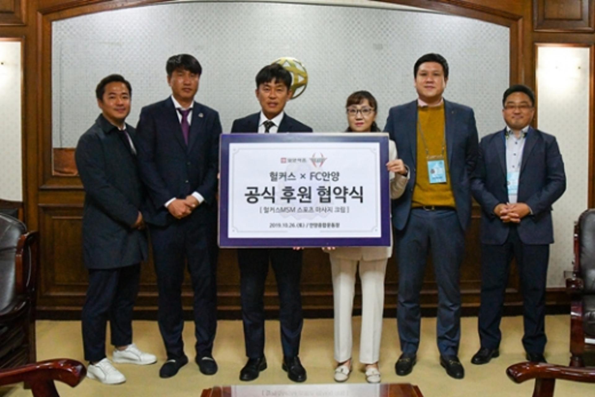 FC안양, 스포츠 리커버리 브랜드 ‘헐커스’와 공식 후원 협약 체결