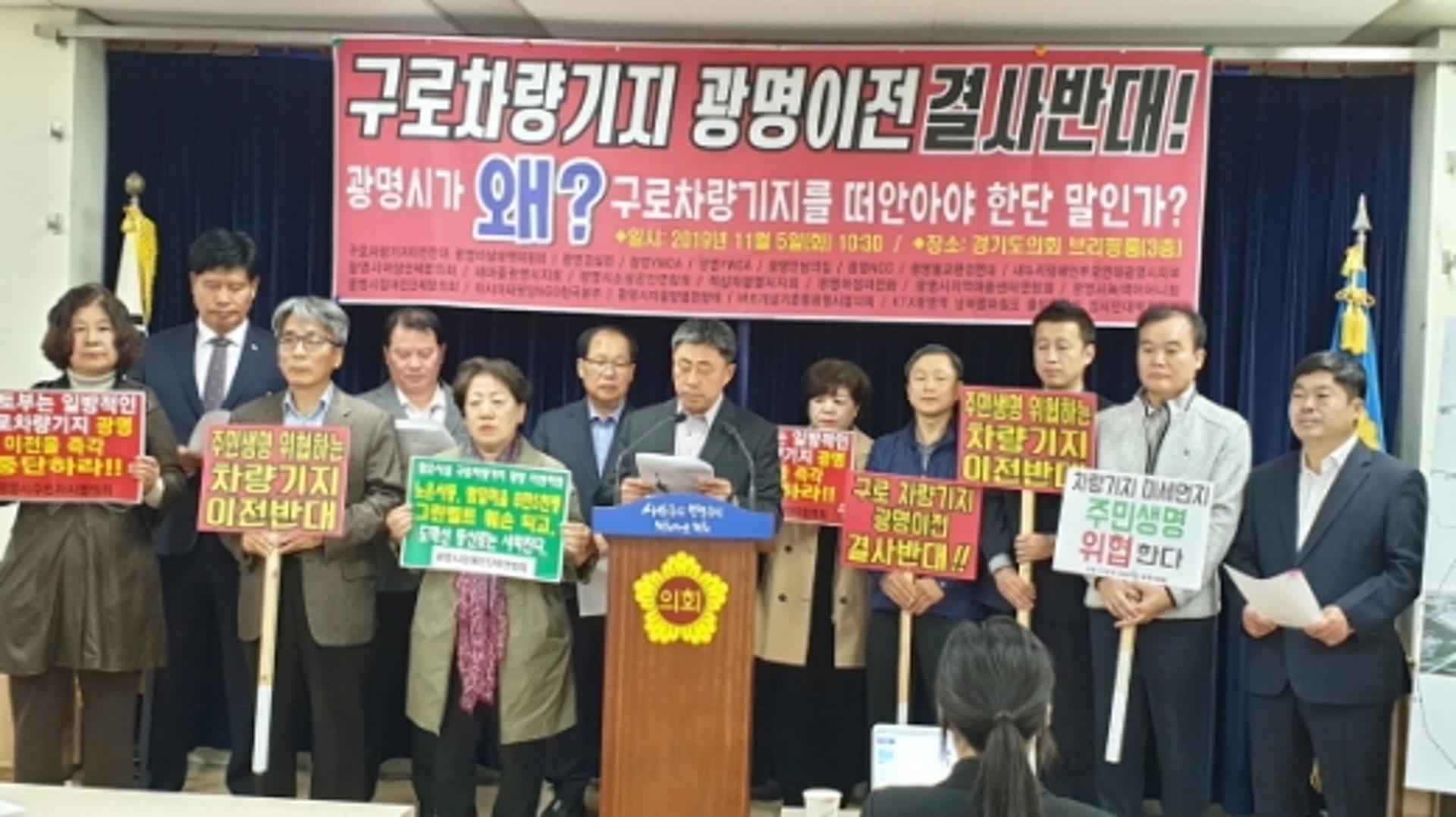 광명시·경기도의원·광명비대위, "구로차량기지 일방 추진 반대"