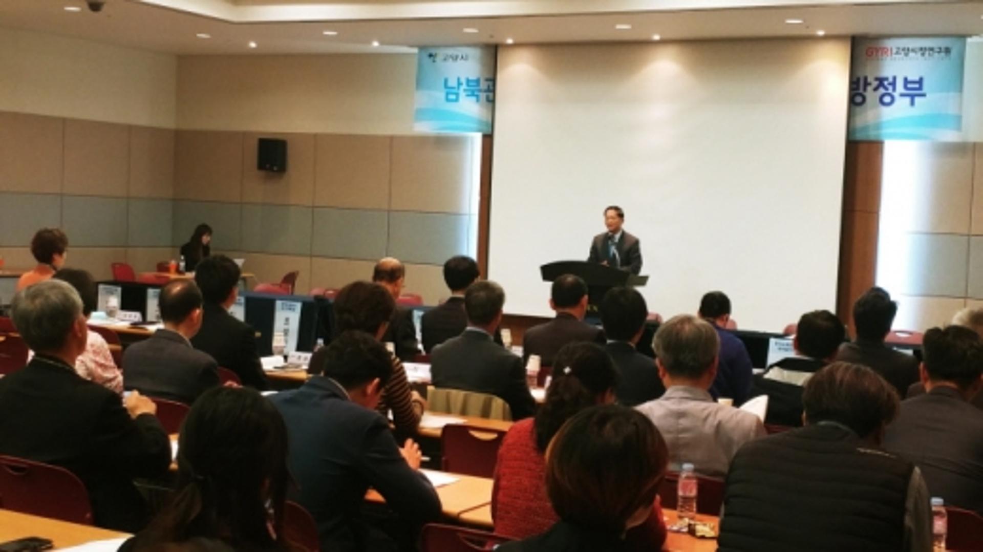고양시, 미래성장을 위한 ‘2019 평화경제 포럼’ 개최