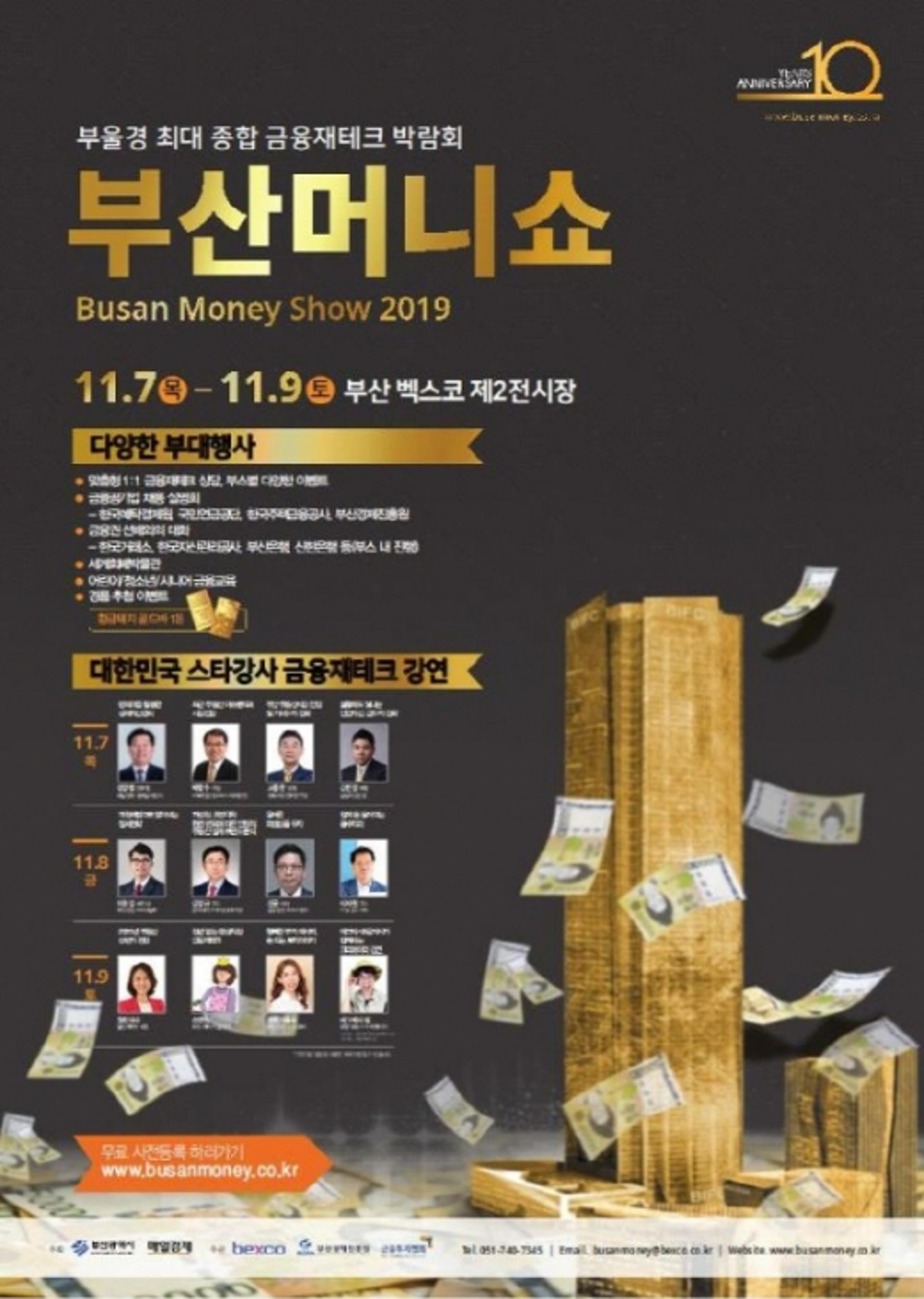 부산시, 최신 재테크 비법 전수하는 '부산머니쇼' 개최