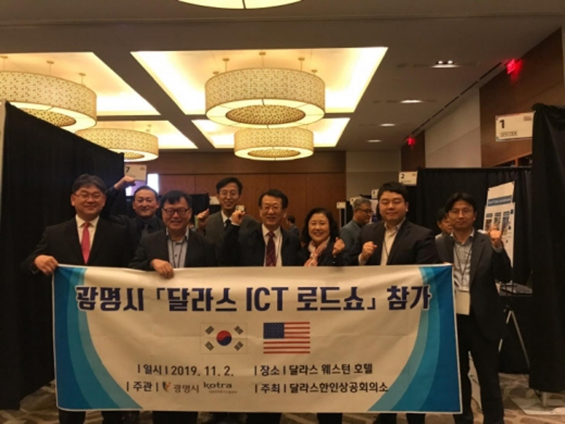 광명시, ‘달라스 ICT 로드쇼’ 수출상담 성공리에 마쳐