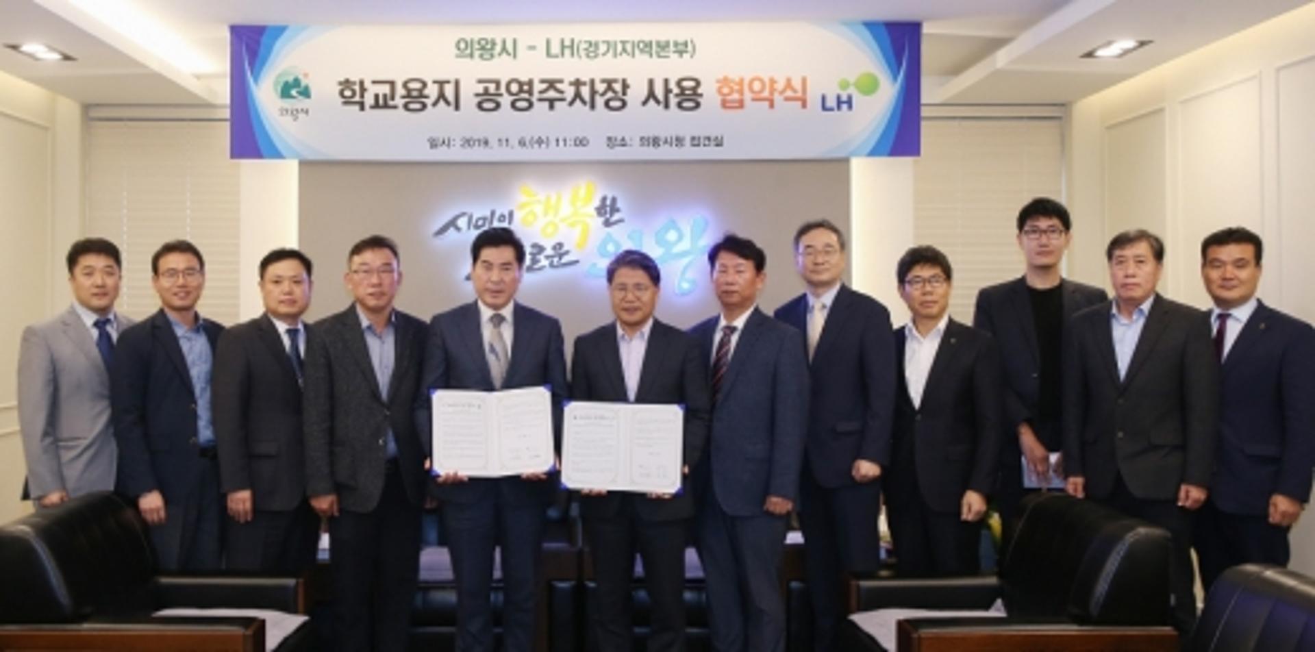 의왕시, LH와 공영주차장 사용 협약식 체결…포일2지구 주차난 해소 기대