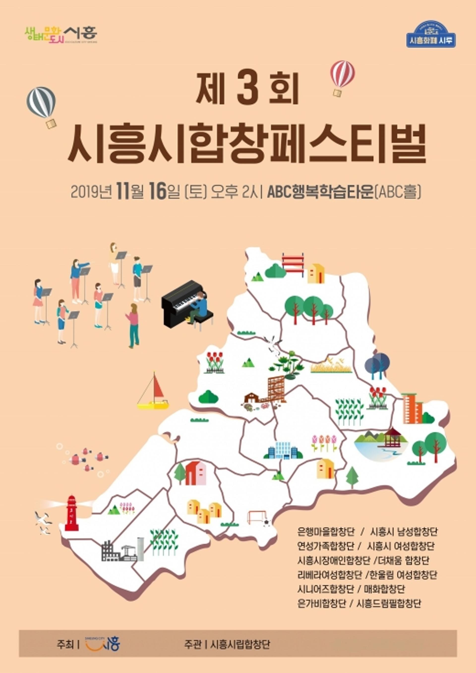 아름다운 하모니의 향연 제3회 시흥시 합창 페스티벌 개최