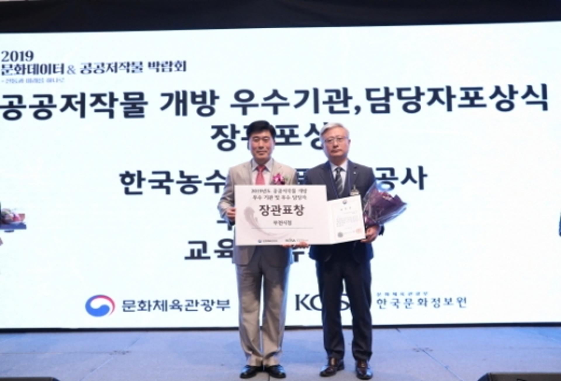 부천시 2019 공공저작물 개방 우수기관 ‘대상’