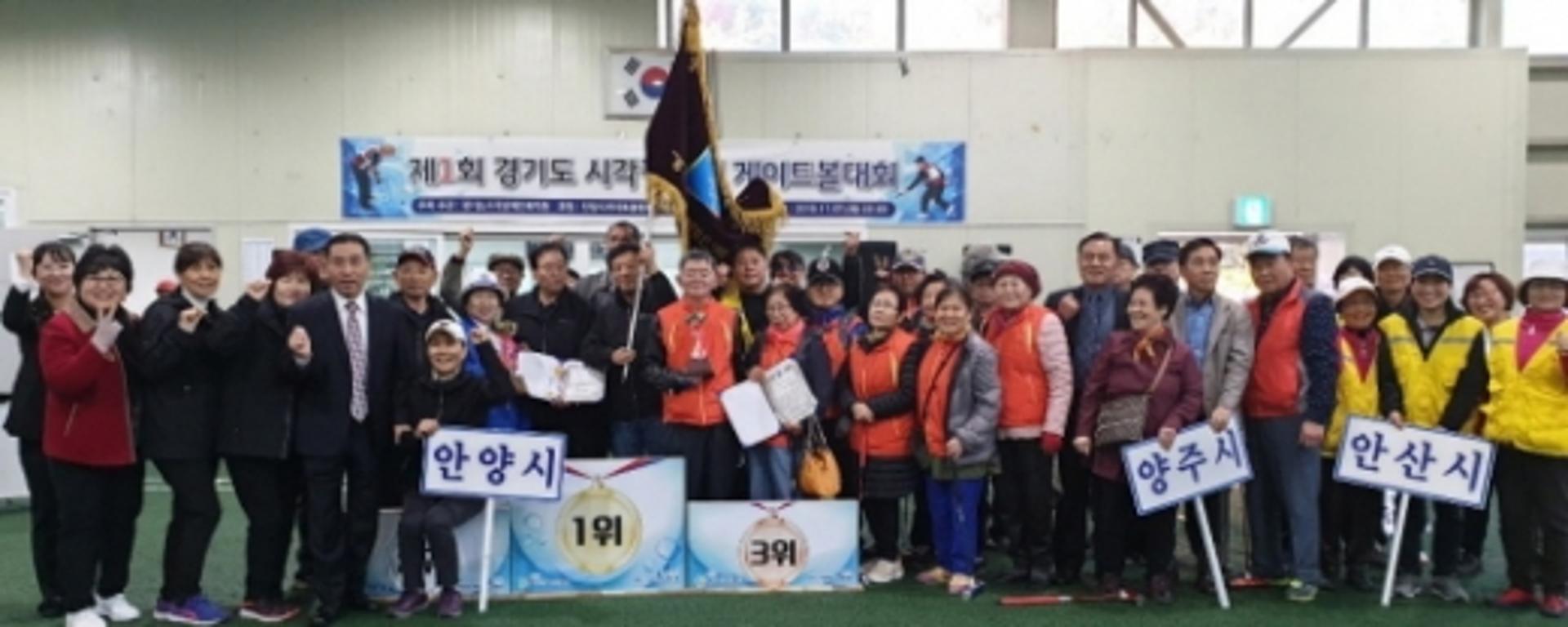 국내 최초 '경기도 시각장애인 게이트볼대회'… 우승 '안양'·준우승 '남양주'