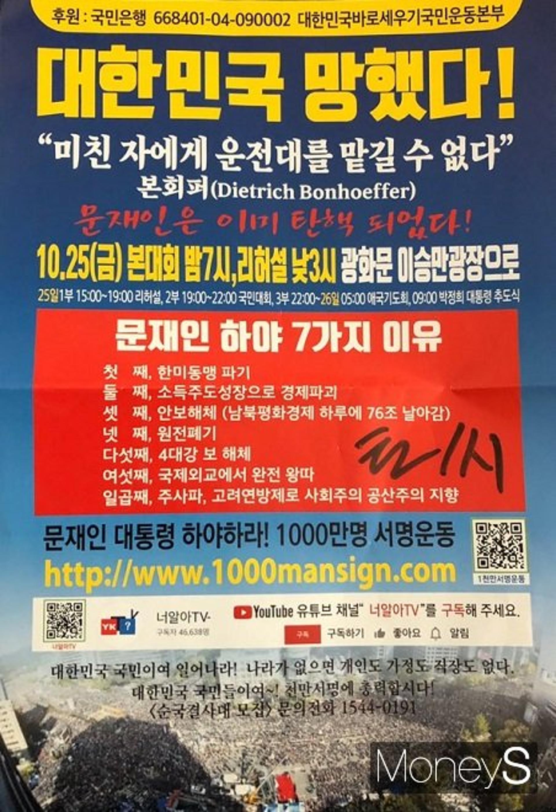 서울역·광화문 일대 태극기·성조기 집회… "문재인 대통령 하야 서명운동'?
