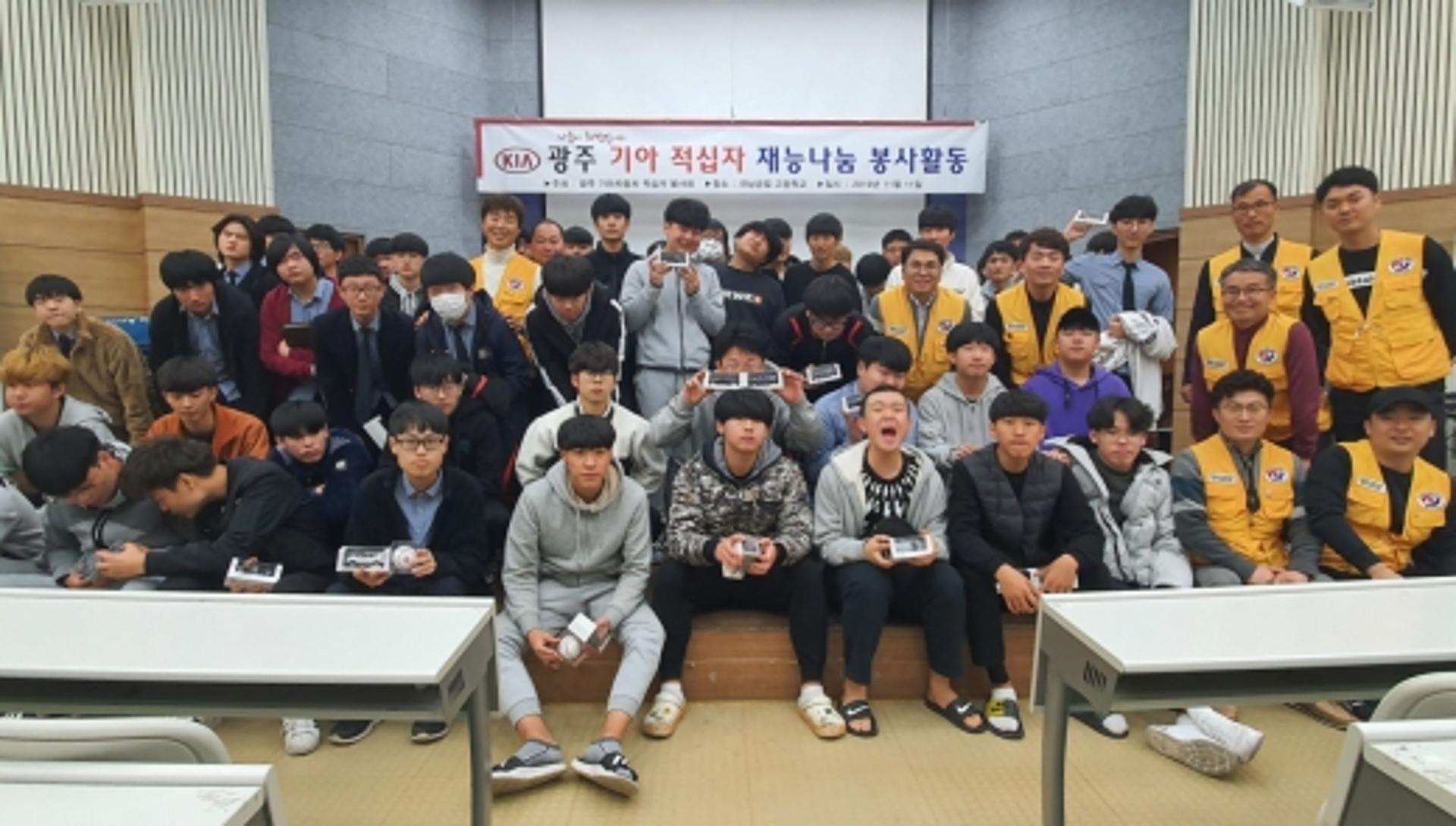 기아차 광주공장 적십자 봉사회, 전남공고 재능 나눔 봉사활동