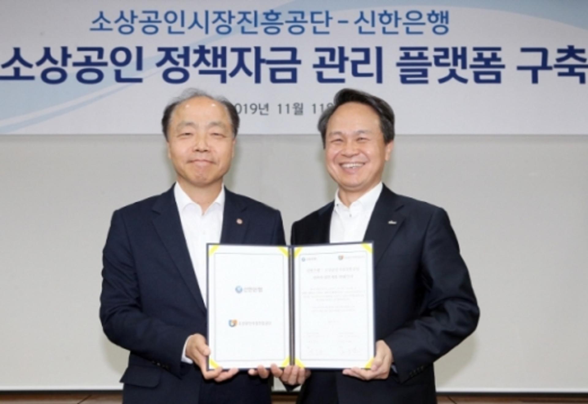 신한은행, 소진공과 블록체인 정책자금관리 협약