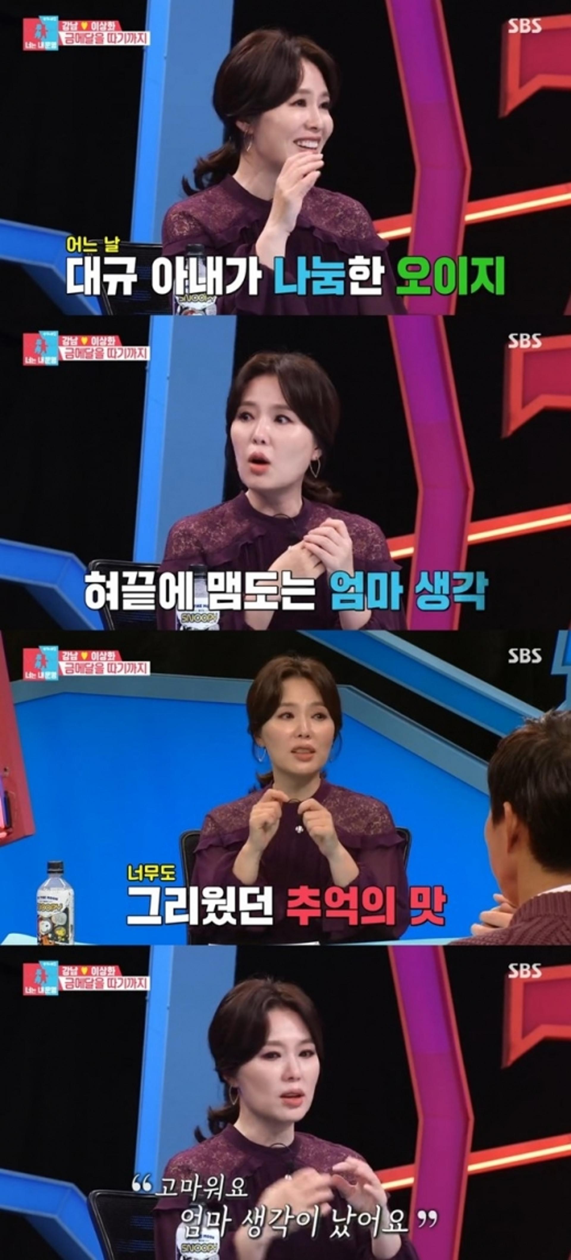 하희라, 오대규 아내 OOO에 '눈물' "엄마 생각이 나서"
