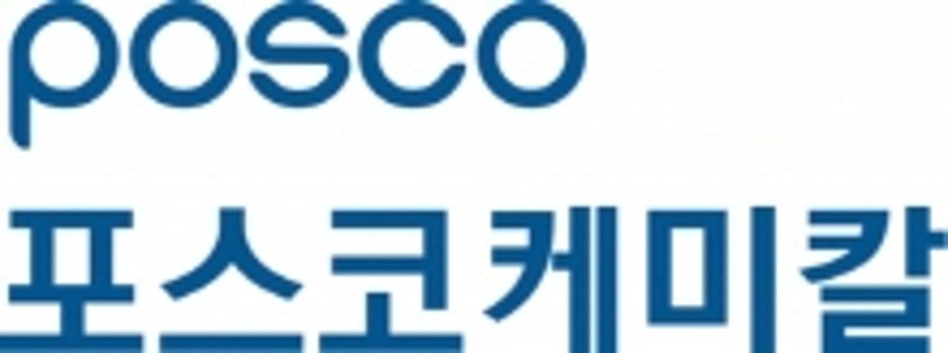 ‘배터리 소재’ 힘 싣는 포스코케미칼, 1254억 규모 음극재 설비 증설