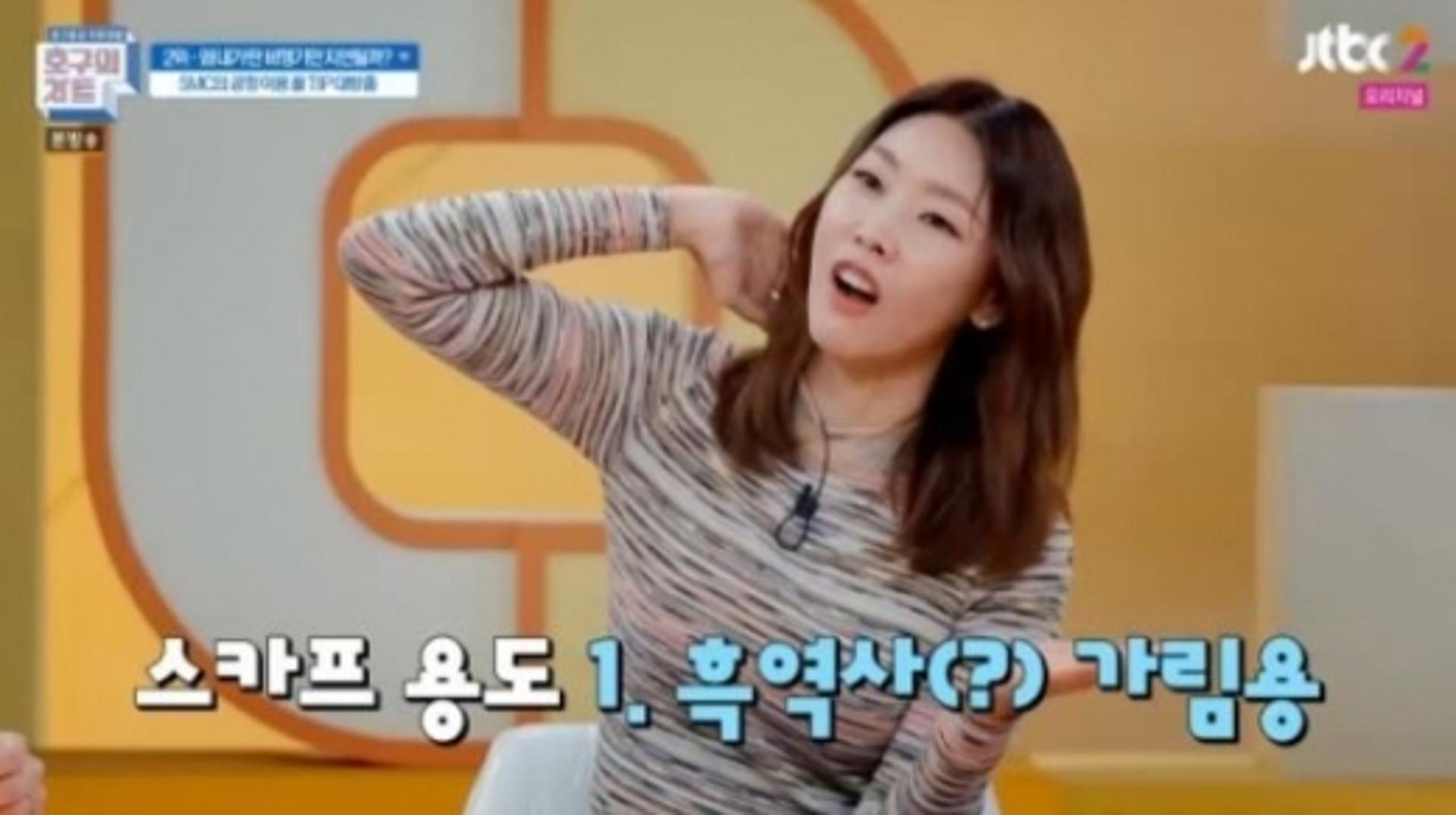 한혜진 스카프, 비행기 타면 꼭 챙기는 이유가…?