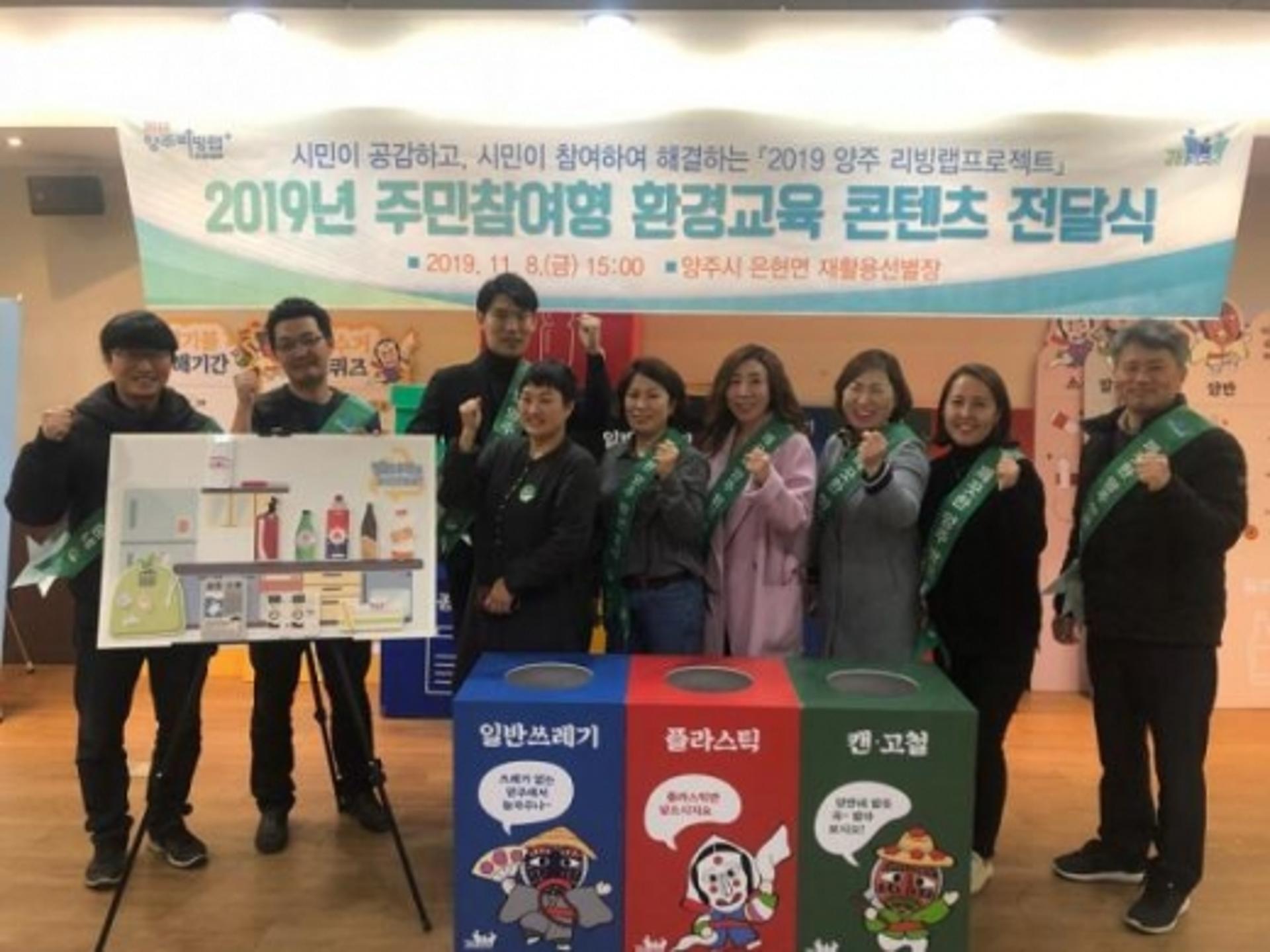 양주시, '주민참여형 환경교육 콘텐츠'로 쓰레기 문제 해결 '박차'