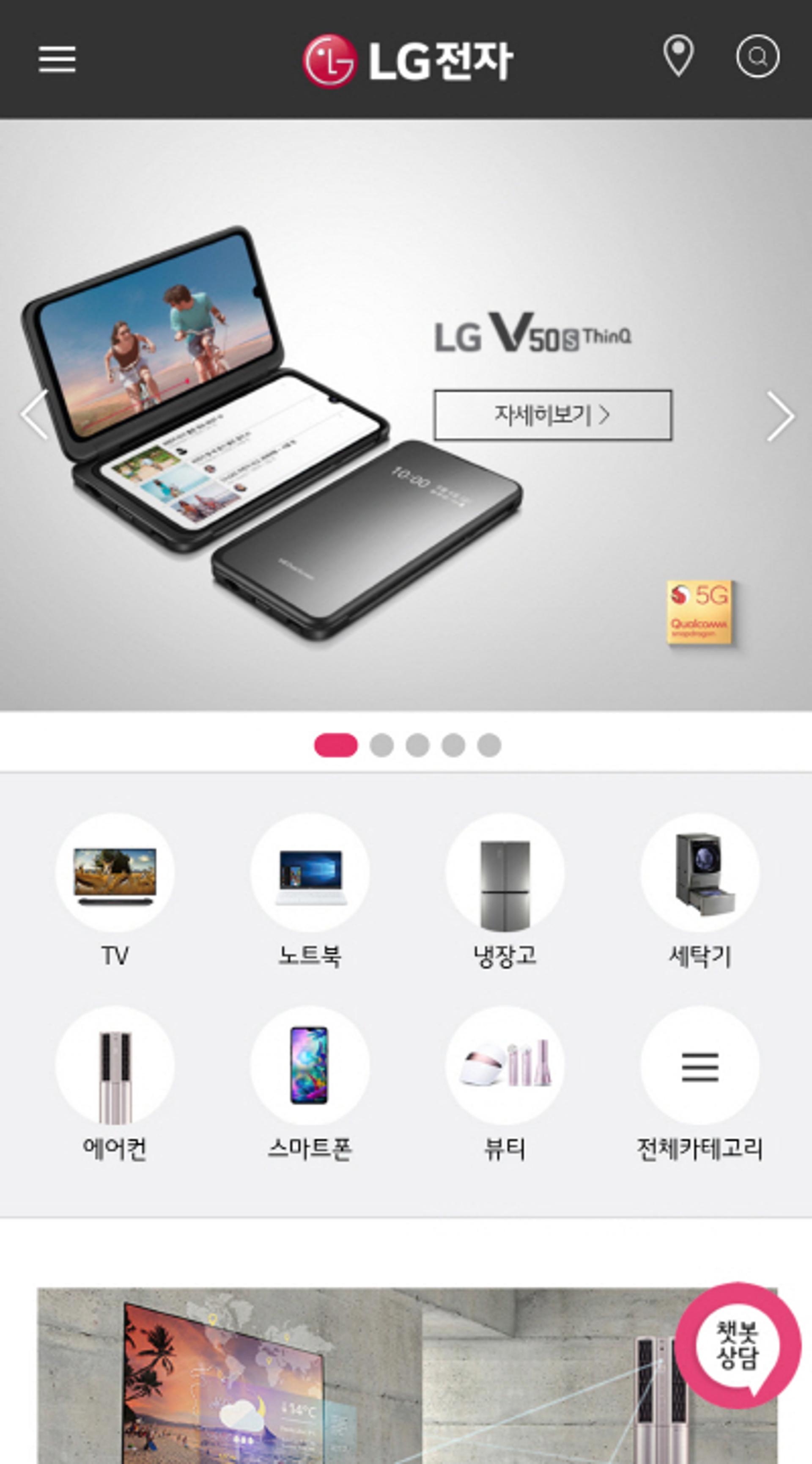 LG전자, 홈페이지에 인공지능 ‘챗봇’ 도입