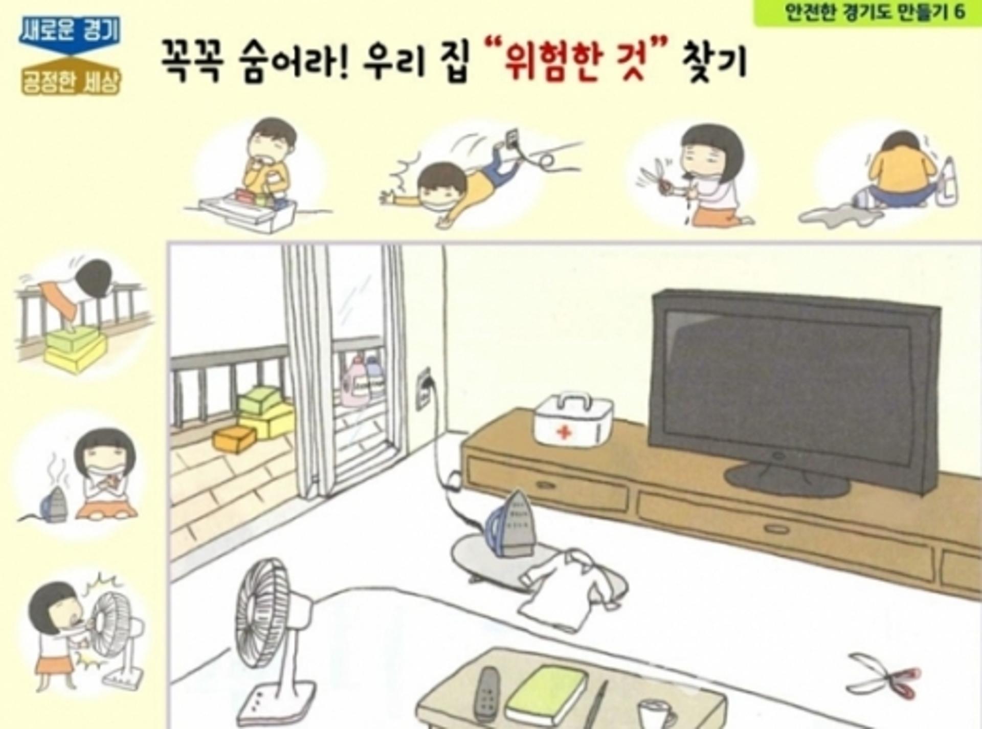 경기도 소비자안전지킴이, 어린이 소비자안전사고 예방 집중 홍보