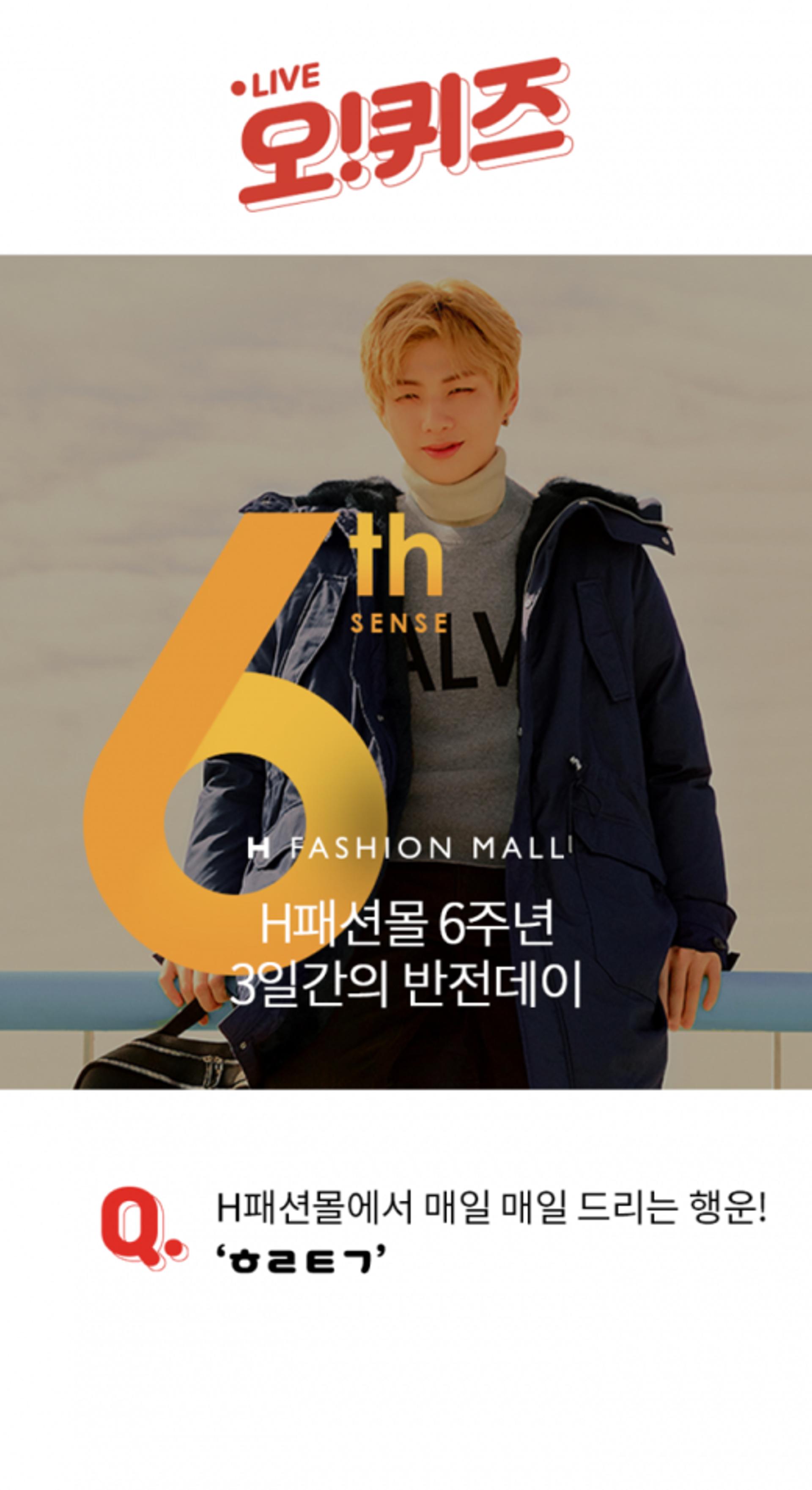 'H패션몰 반전데이' 오퀴즈 11시 ㅎㄹㅌㄱ 정답은?
